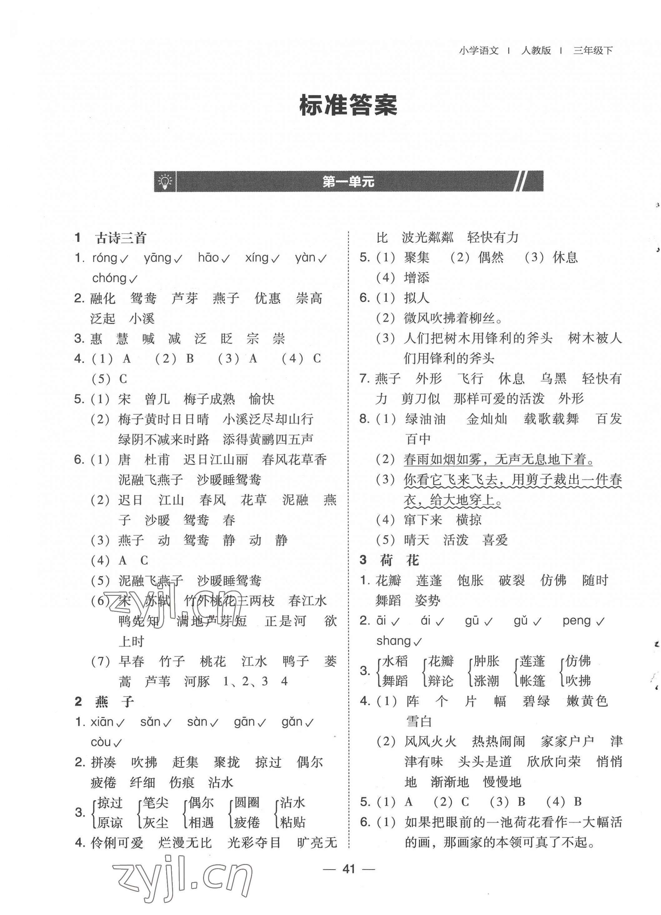 2022年北大綠卡三年級語文下冊人教版 參考答案第1頁