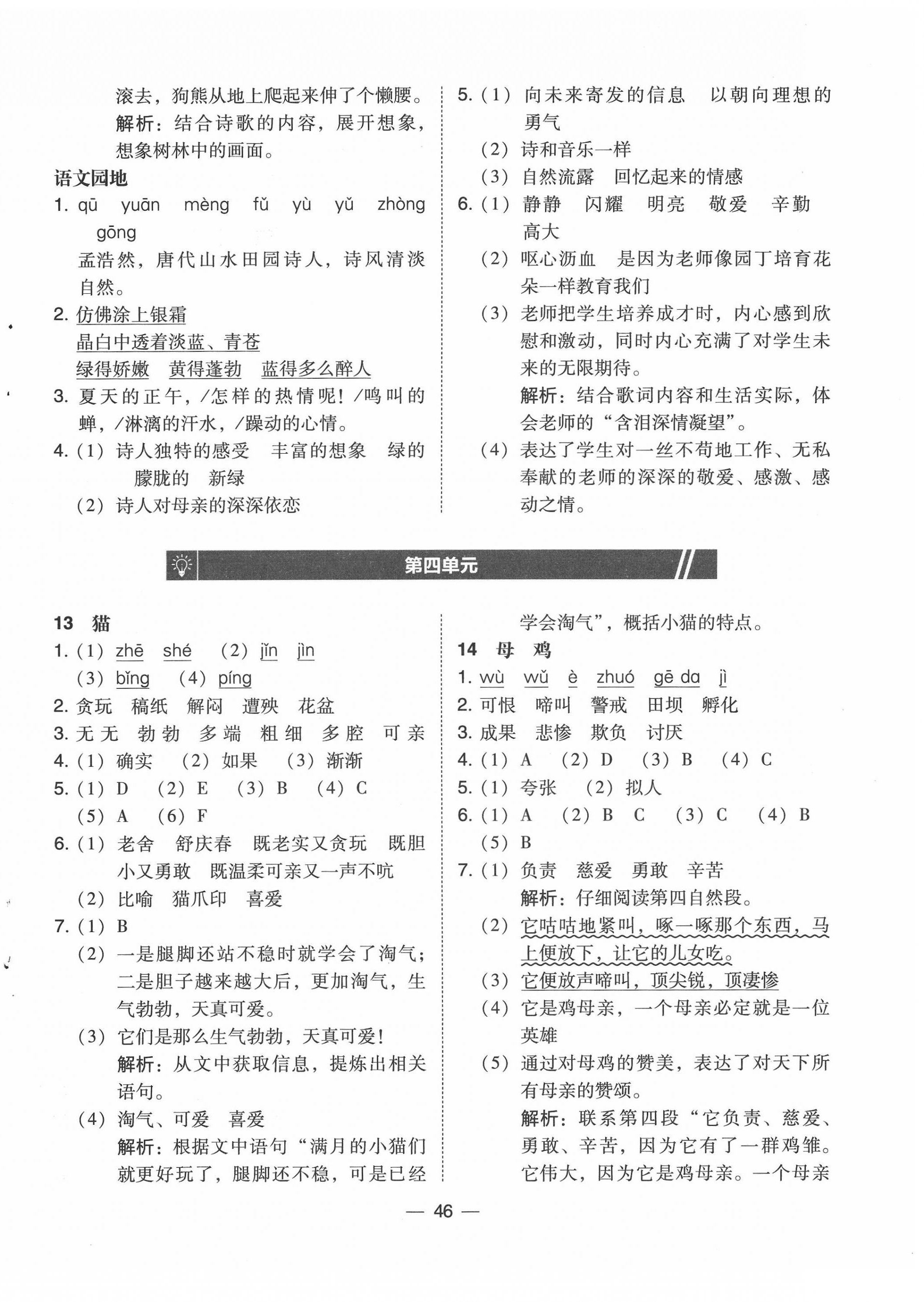 2022年北大綠卡四年級(jí)語(yǔ)文下冊(cè)人教版 第6頁(yè)