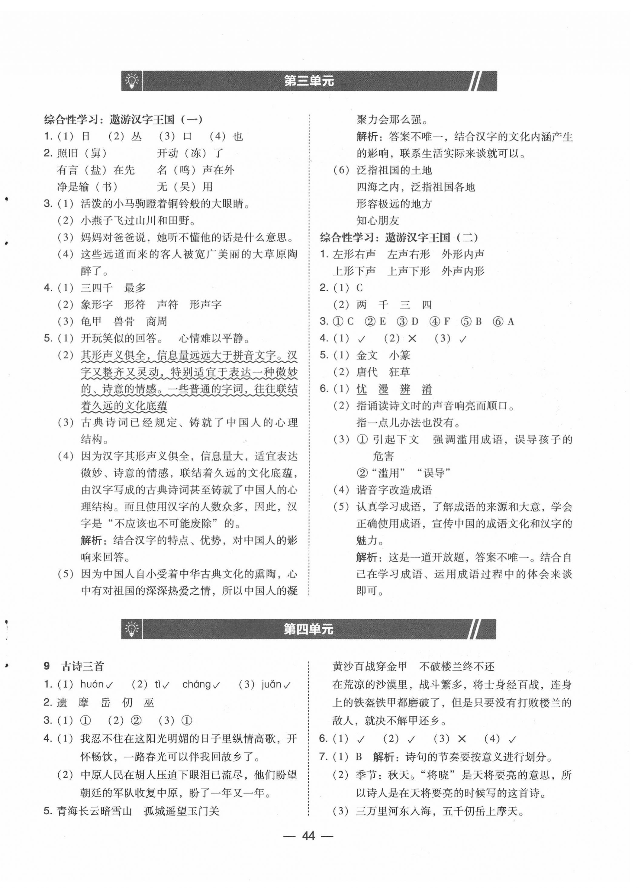 2022年北大綠卡五年級(jí)語文下冊(cè)人教版 第4頁