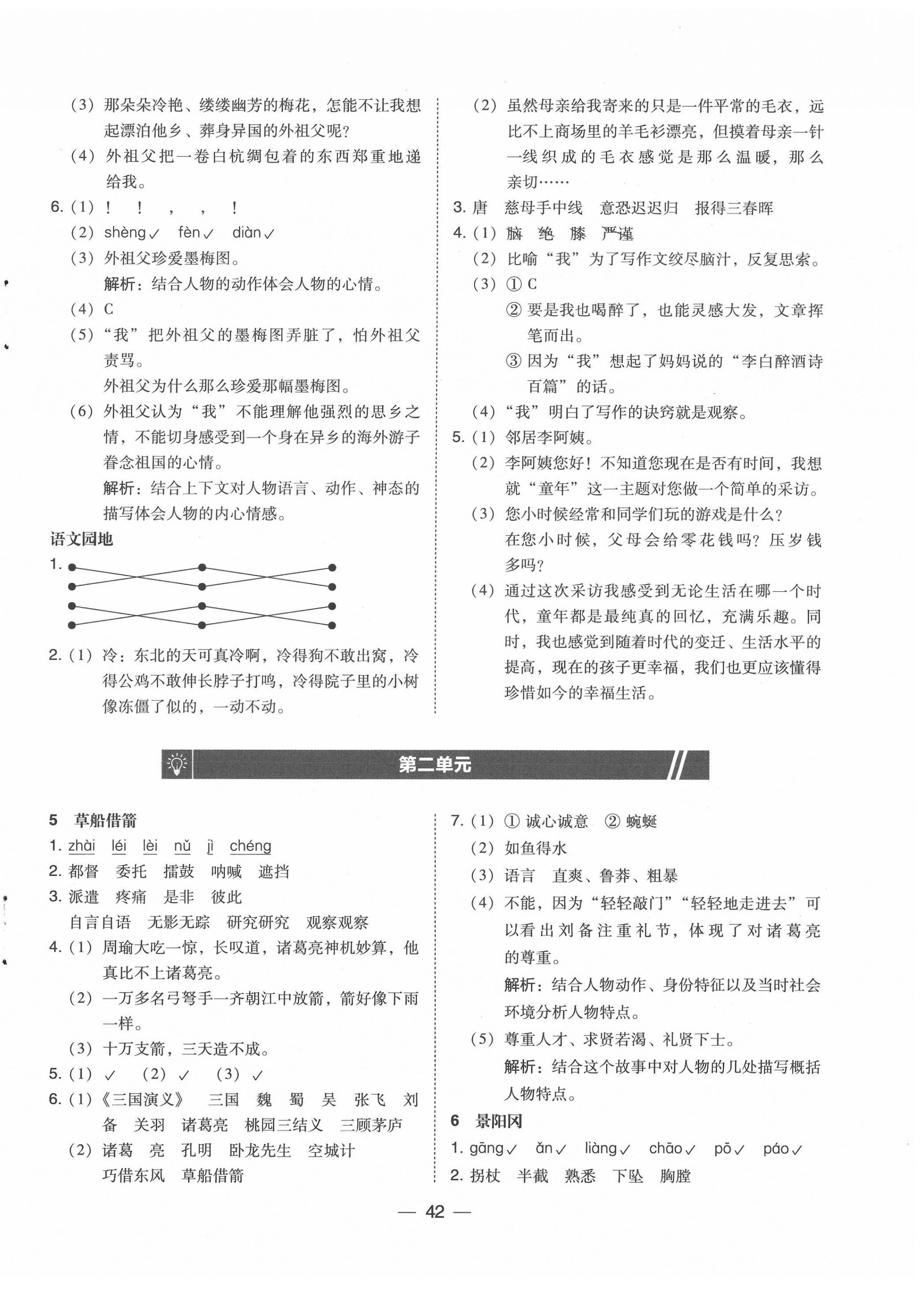 2022年北大綠卡五年級語文下冊人教版 第2頁