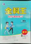 2022年全科王同步課時練習八年級語文下冊人教版