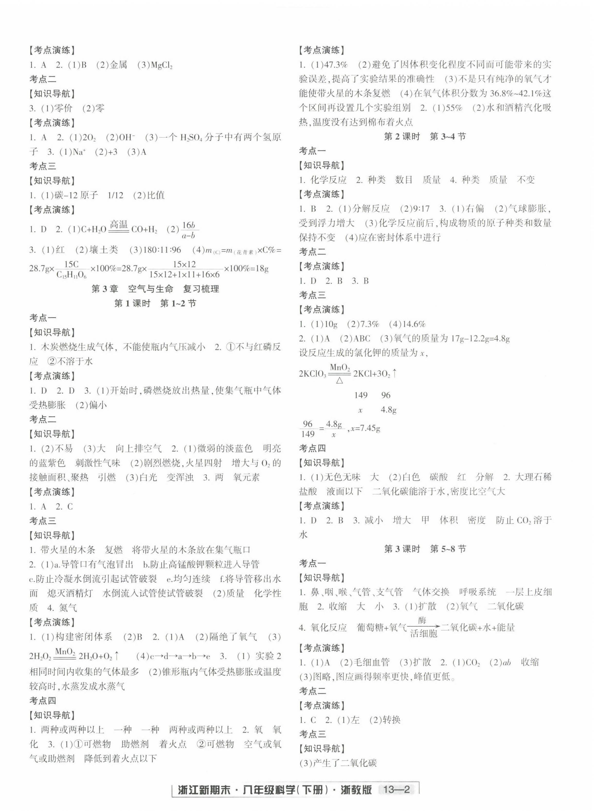 2022年浙江新期末八年級科學下冊浙教版 第2頁