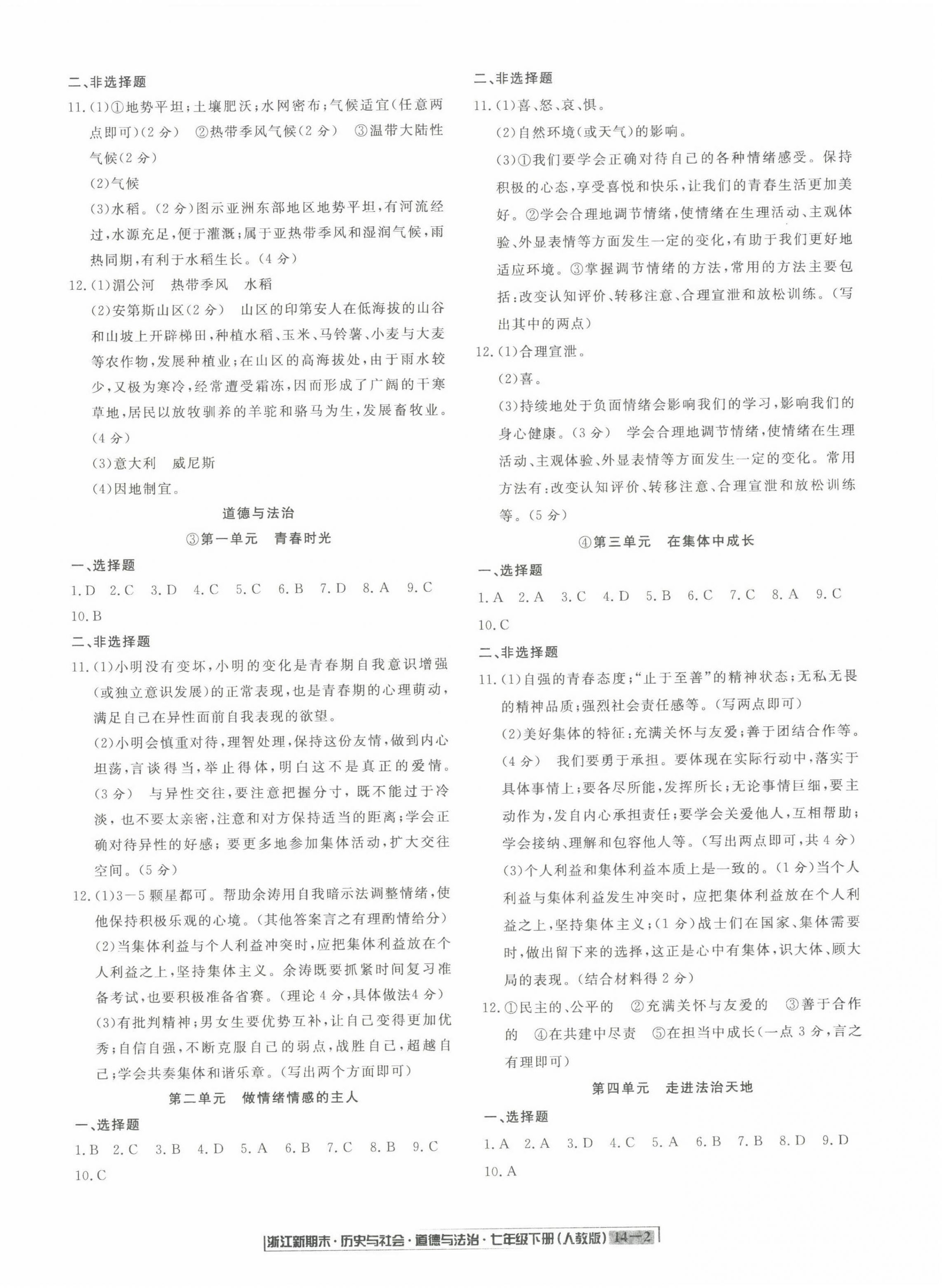 2022年勵(lì)耘書業(yè)浙江新期末七年級(jí)歷史與社會(huì)道德與法治下冊(cè)人教版 第2頁