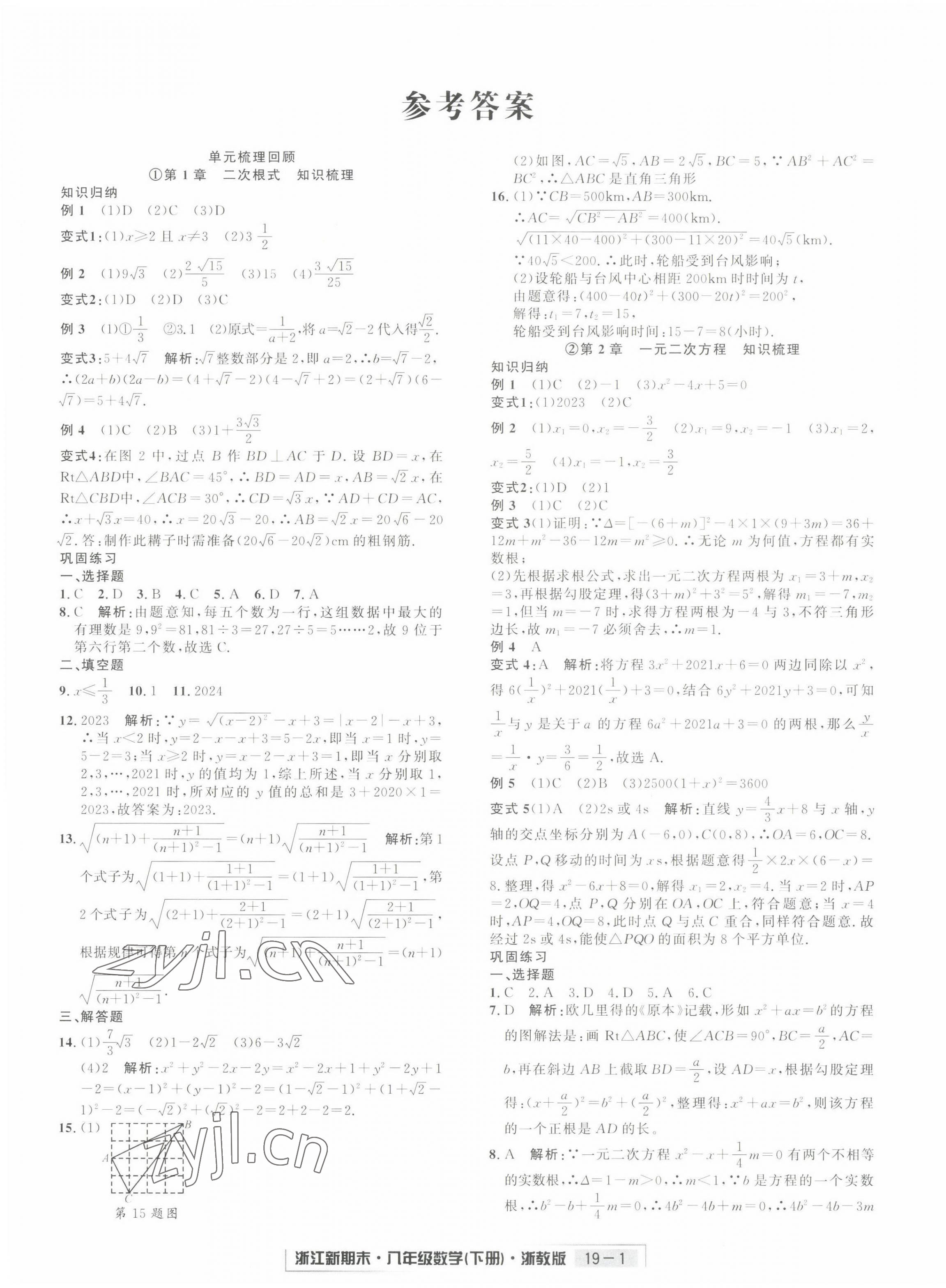 2022年勵耘書業(yè)浙江新期末八年級數(shù)學(xué)下冊浙教版 第1頁