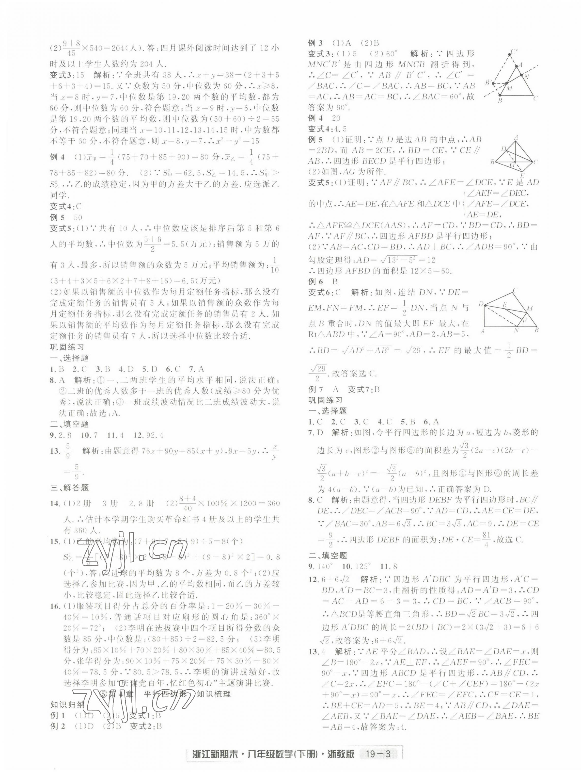 2022年勵耘書業(yè)浙江新期末八年級數(shù)學(xué)下冊浙教版 第3頁