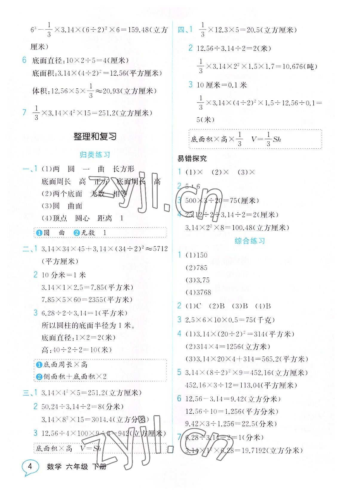 2022年教材解读六年级数学下册苏教版 参考答案第3页