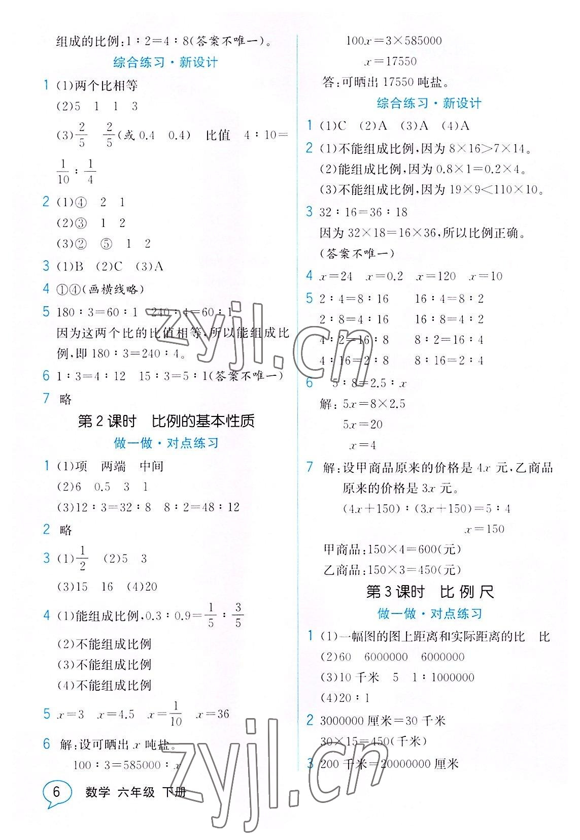 2022年教材解读六年级数学下册苏教版 参考答案第5页