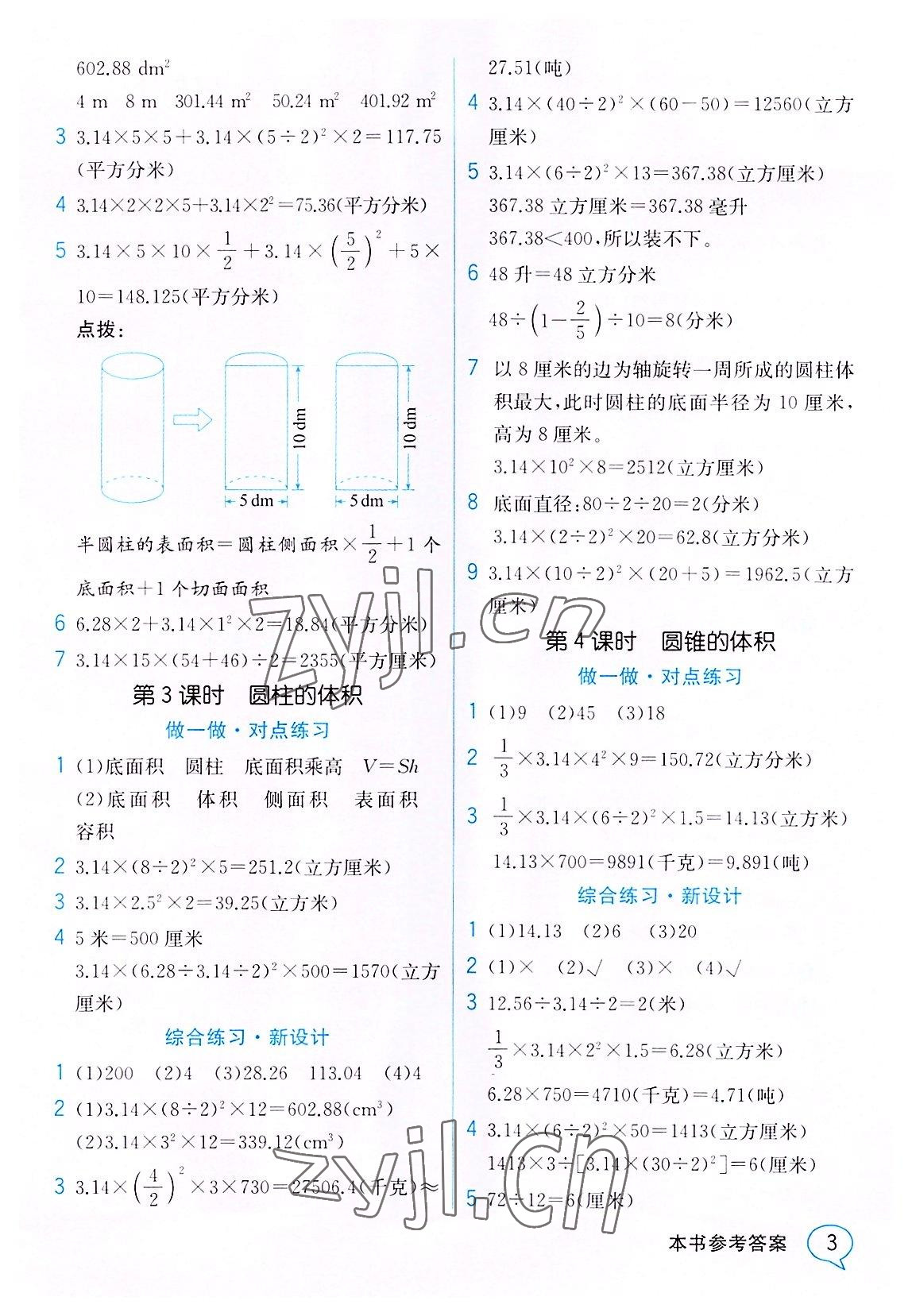 2022年教材解读六年级数学下册苏教版 参考答案第2页