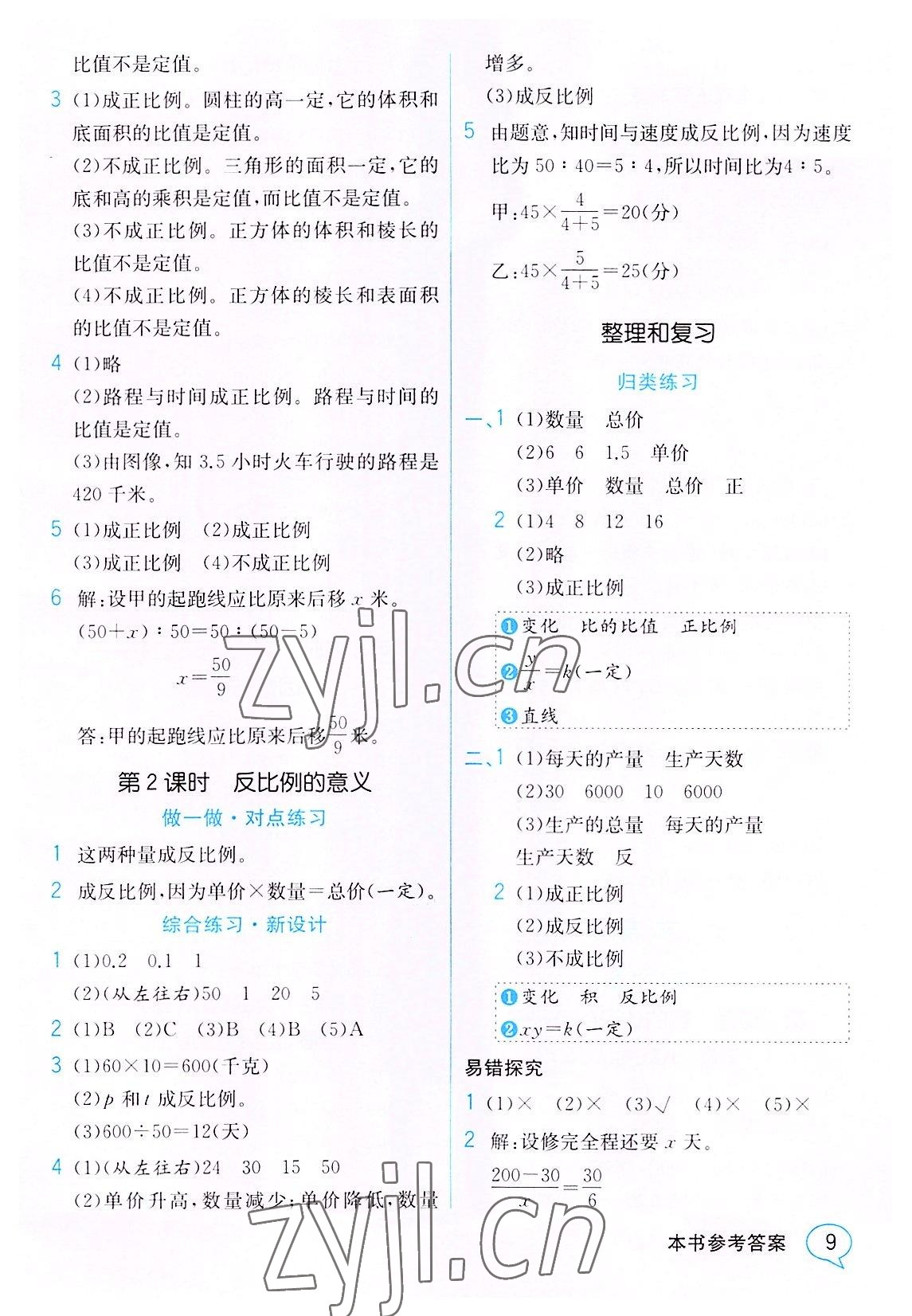 2022年教材解读六年级数学下册苏教版 参考答案第8页