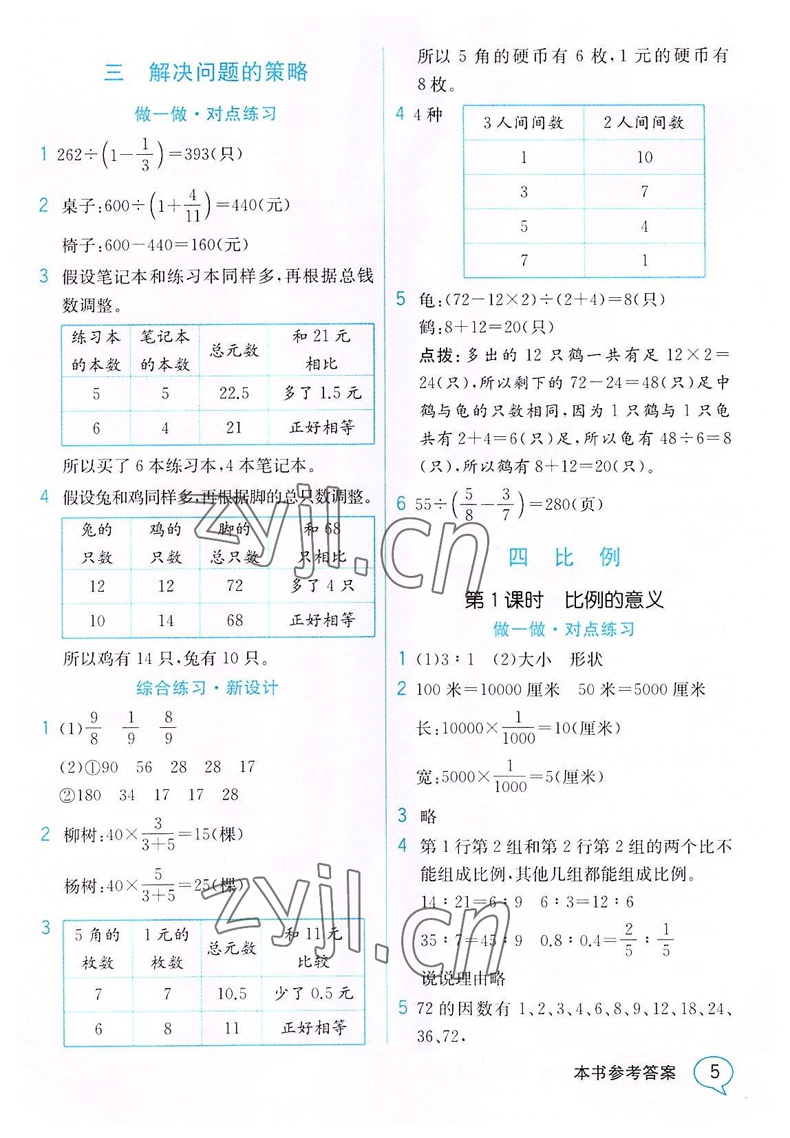 2022年教材解讀六年級數(shù)學(xué)下冊蘇教版 參考答案第4頁