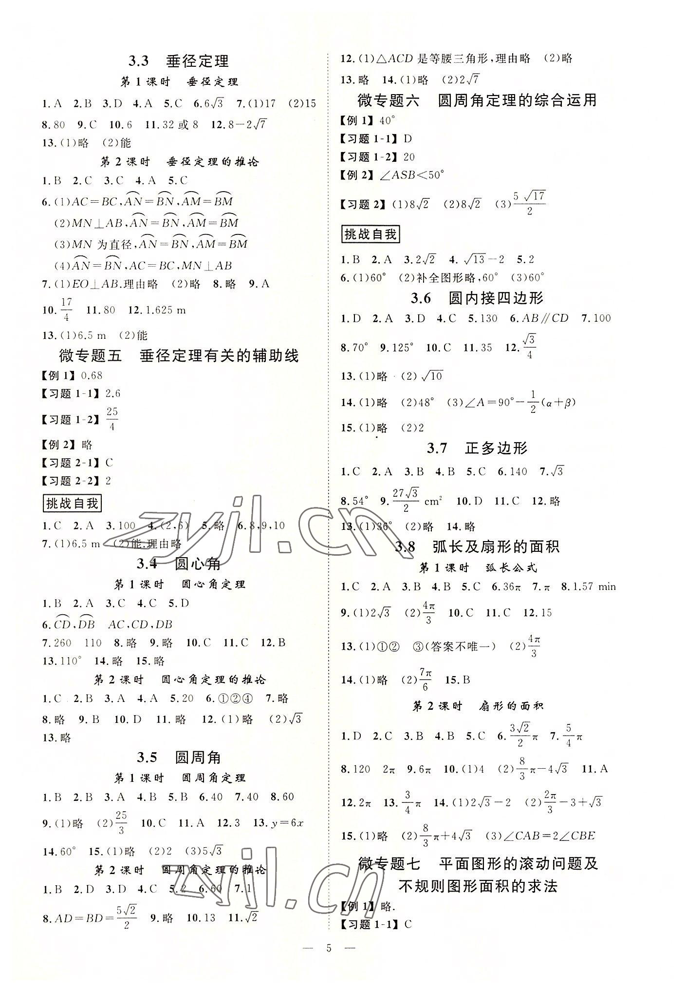 2022年全效學(xué)習(xí)課時(shí)提優(yōu)九年級(jí)數(shù)學(xué)上下冊(cè)浙教版 參考答案第4頁