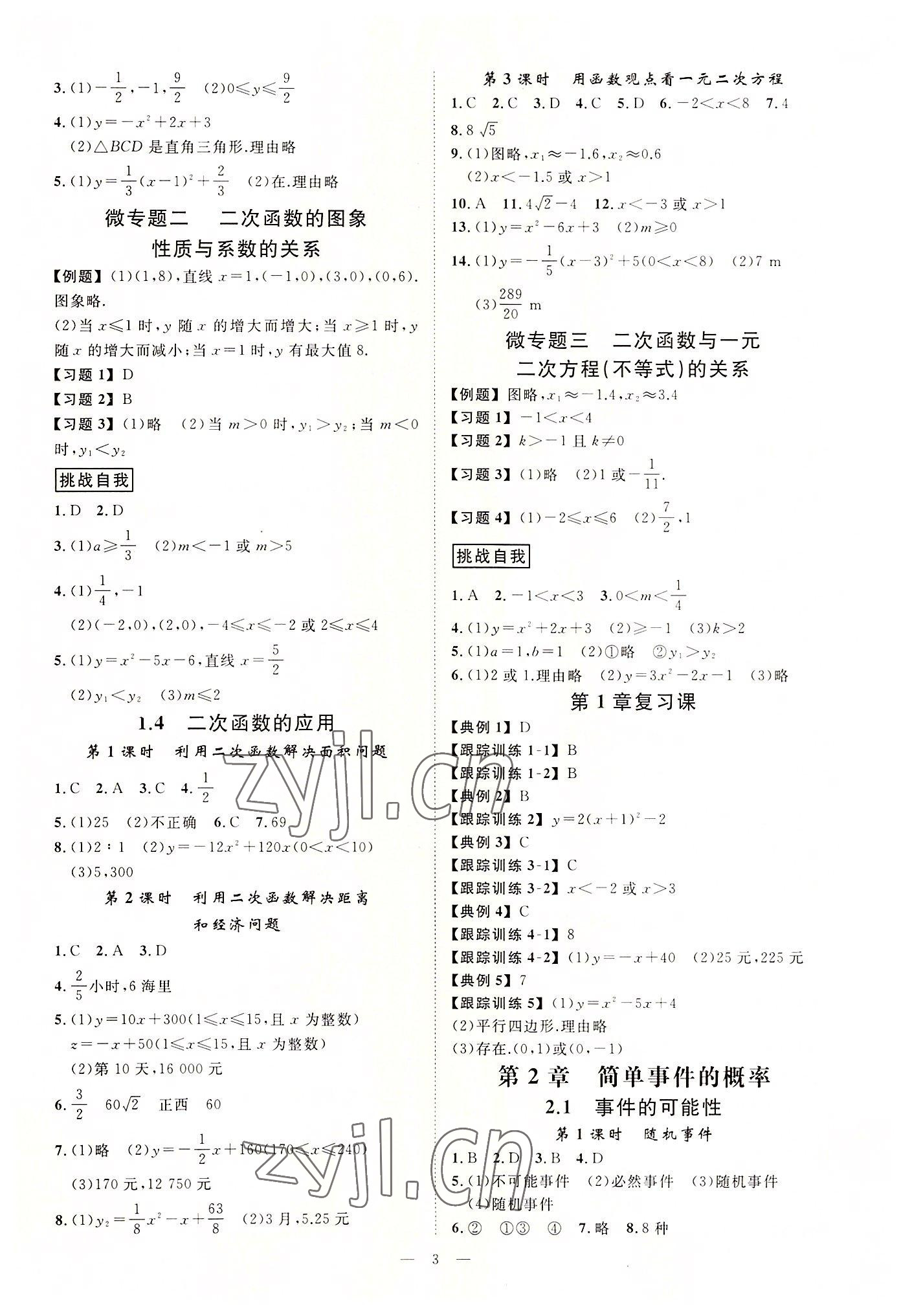 2022年全效學習課時提優(yōu)九年級數(shù)學上下冊浙教版 參考答案第2頁