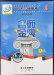 2022年名師金典BFB初中課時優(yōu)化九年級科學(xué)全一冊浙教版