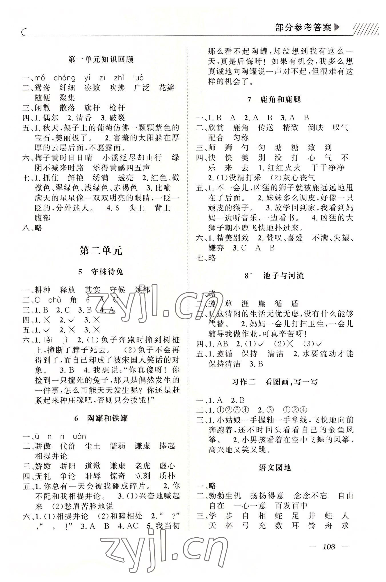 2022年一线名师全优提分作业三年级语文下册人教版 参考答案第2页