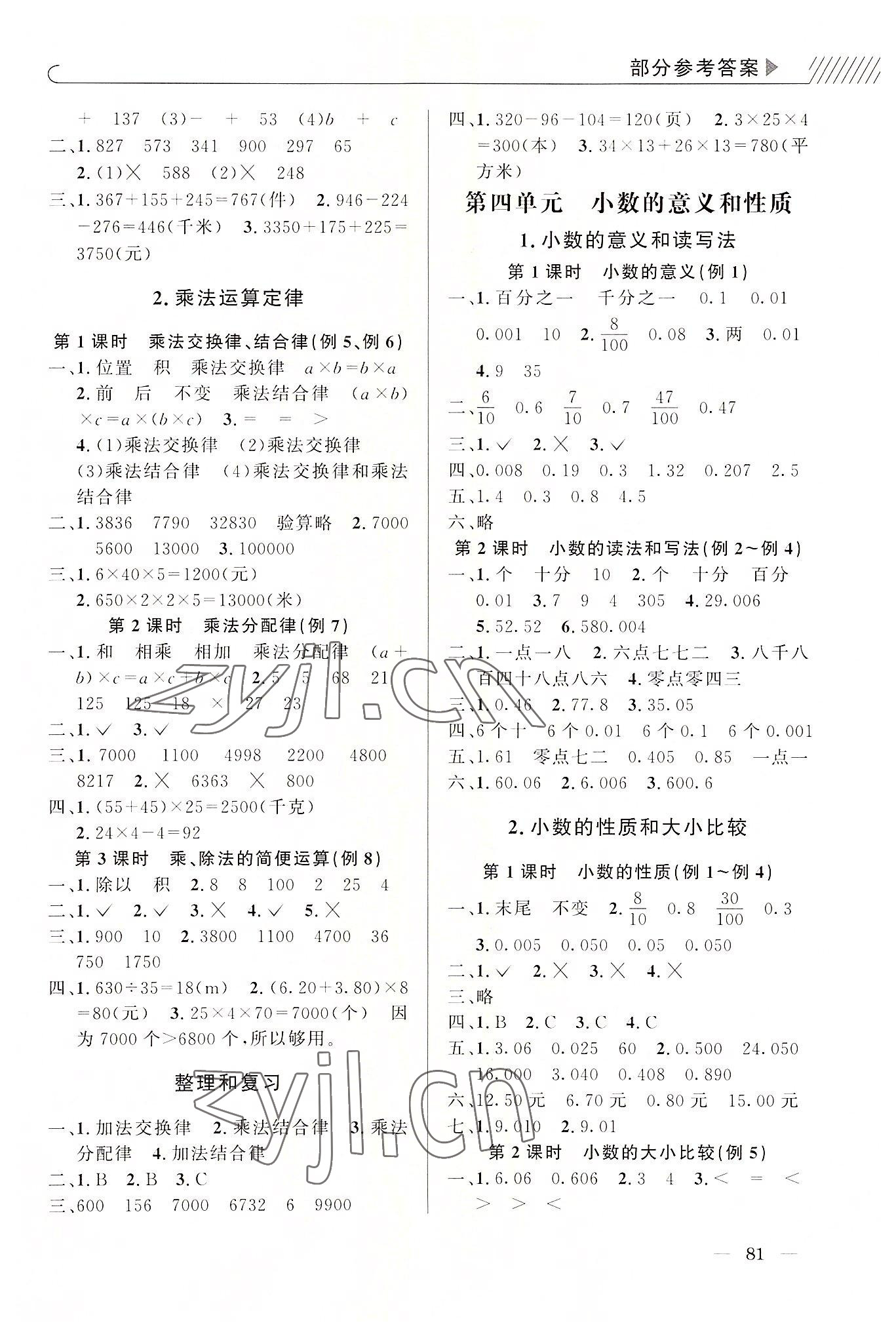 2022年一线名师全优提分作业四年级数学下册 参考答案第2页