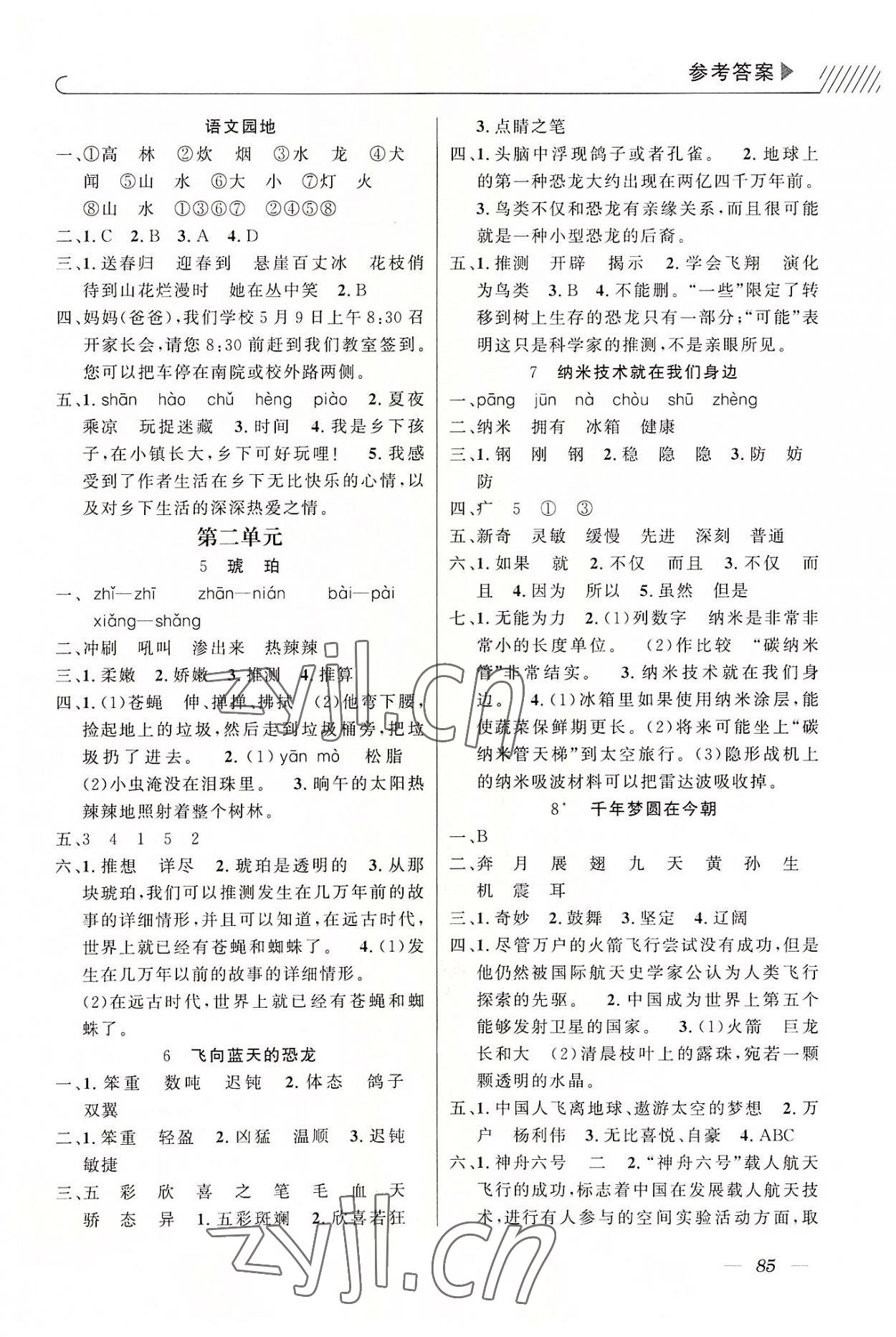 2022年一线名师全优提分作业四年级语文下册人教版 参考答案第2页