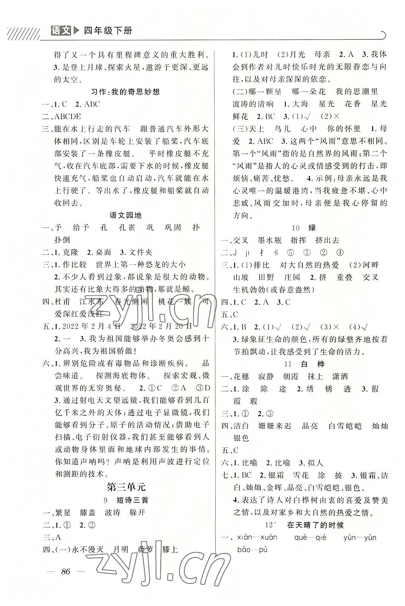 2022年一線名師全優(yōu)提分作業(yè)四年級語文下冊人教版 參考答案第3頁