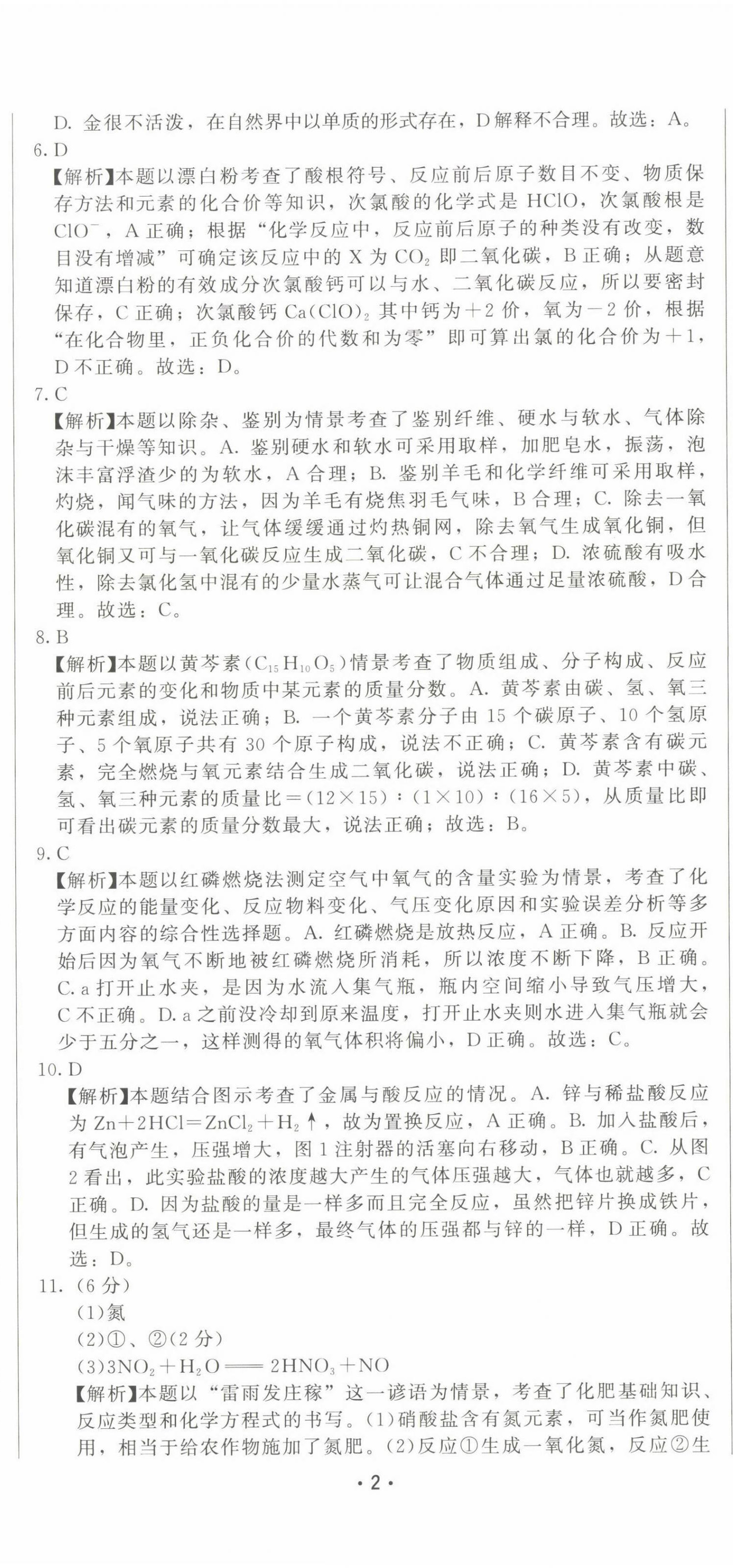2022年精準(zhǔn)模擬試卷化學(xué) 第2頁