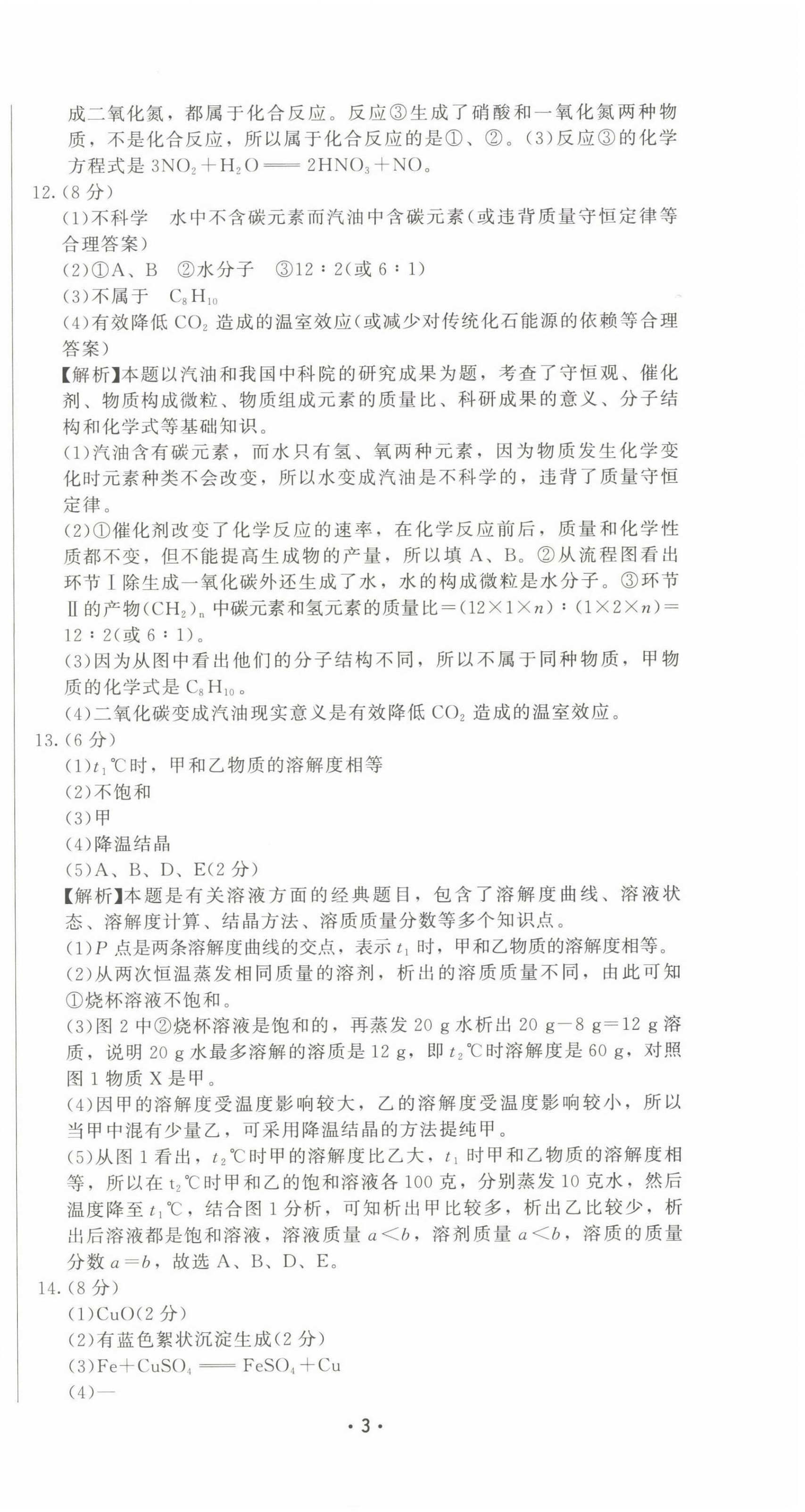 2022年精準(zhǔn)模擬試卷化學(xué) 第3頁