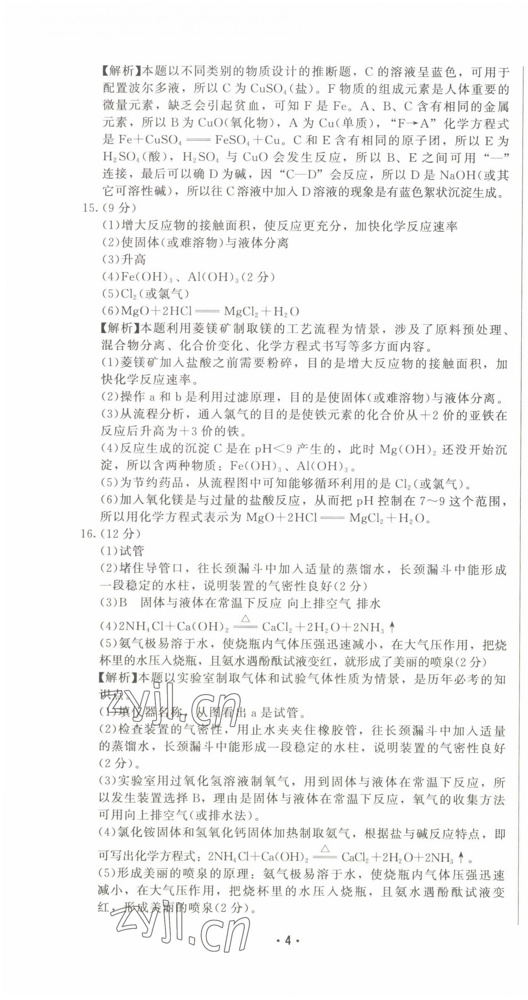 2022年精準(zhǔn)模擬試卷化學(xué) 第4頁(yè)