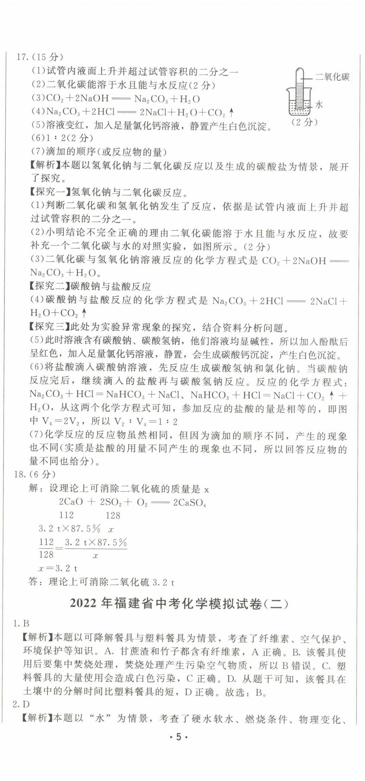 2022年精準(zhǔn)模擬試卷化學(xué) 第5頁