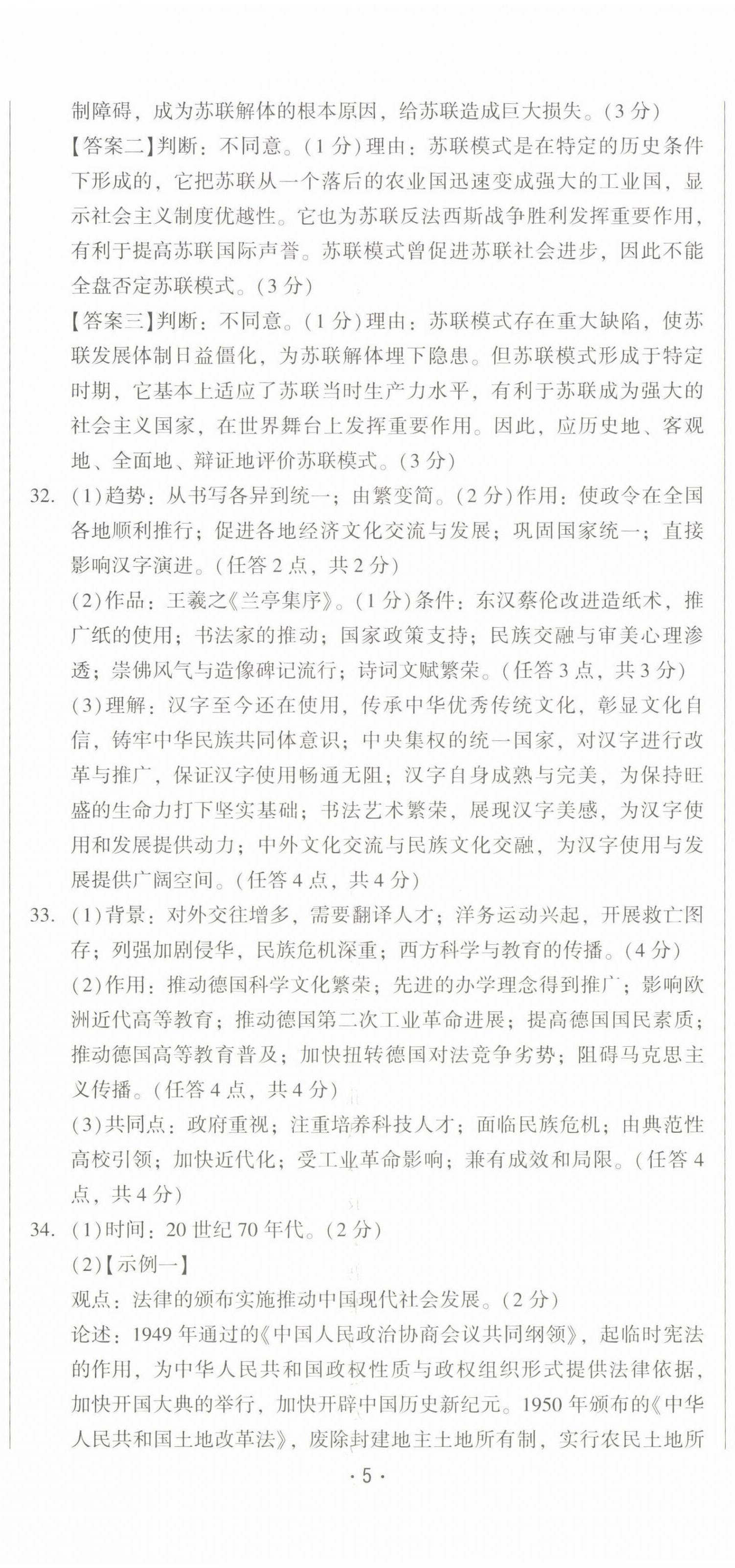 2022年精準(zhǔn)模擬試卷歷史 第5頁