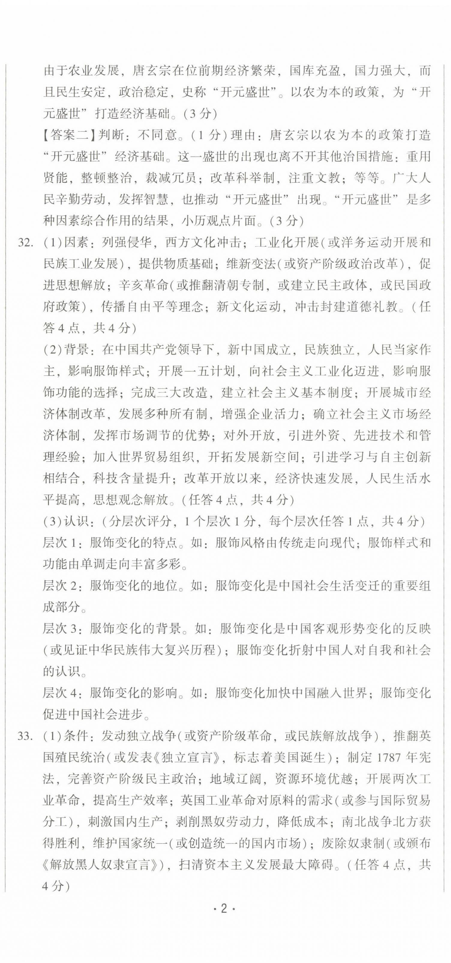 2022年精准模拟试卷历史 第2页