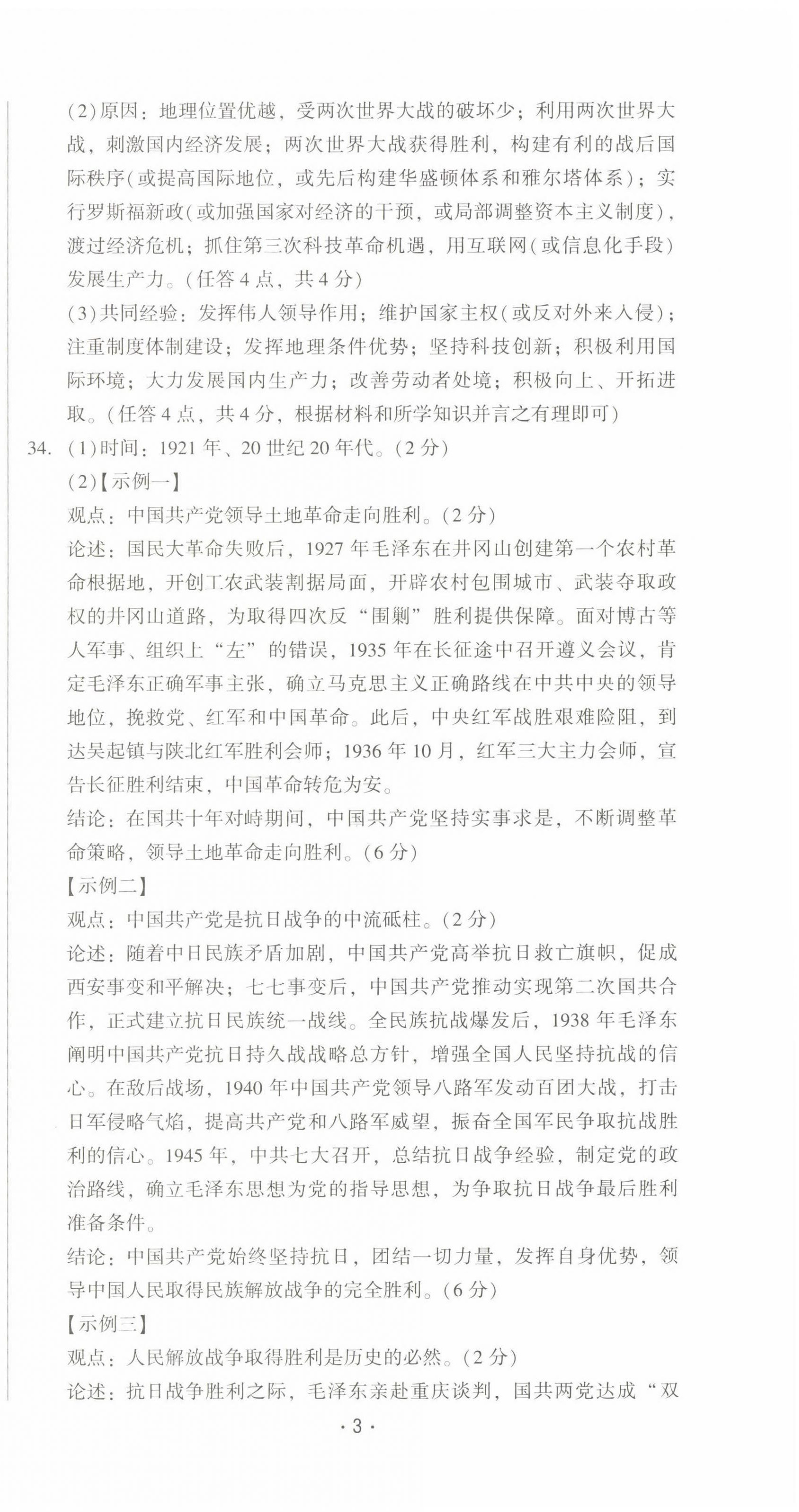 2022年精準模擬試卷歷史 第3頁
