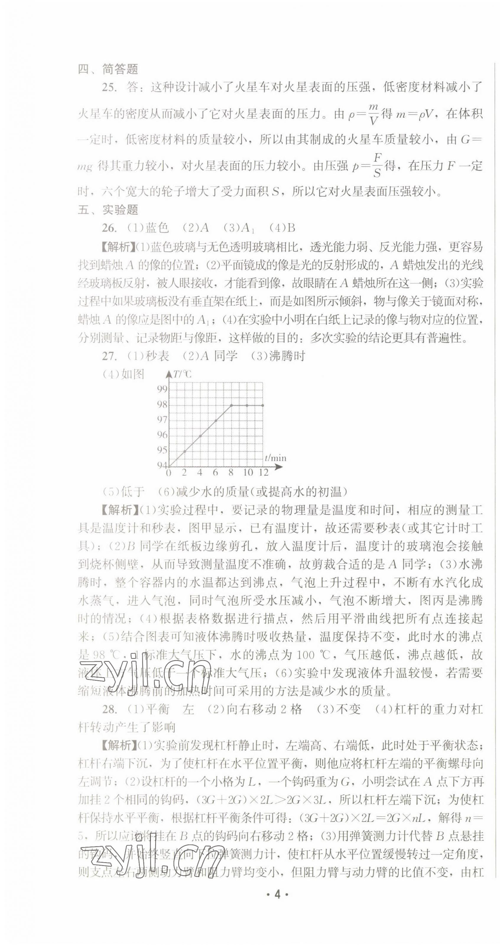 2022年精準(zhǔn)模擬試卷中考物理 第4頁