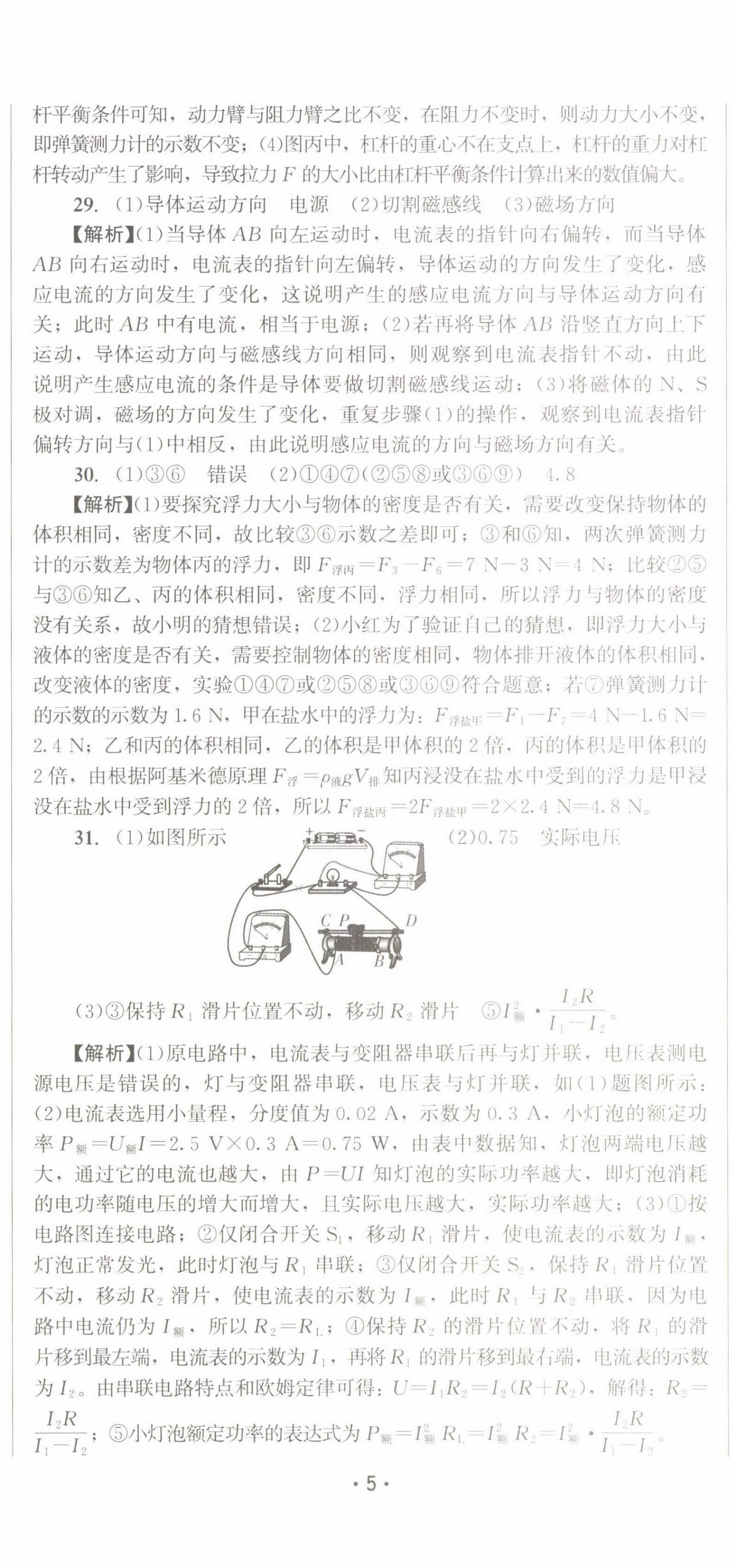 2022年精準(zhǔn)模擬試卷中考物理 第5頁