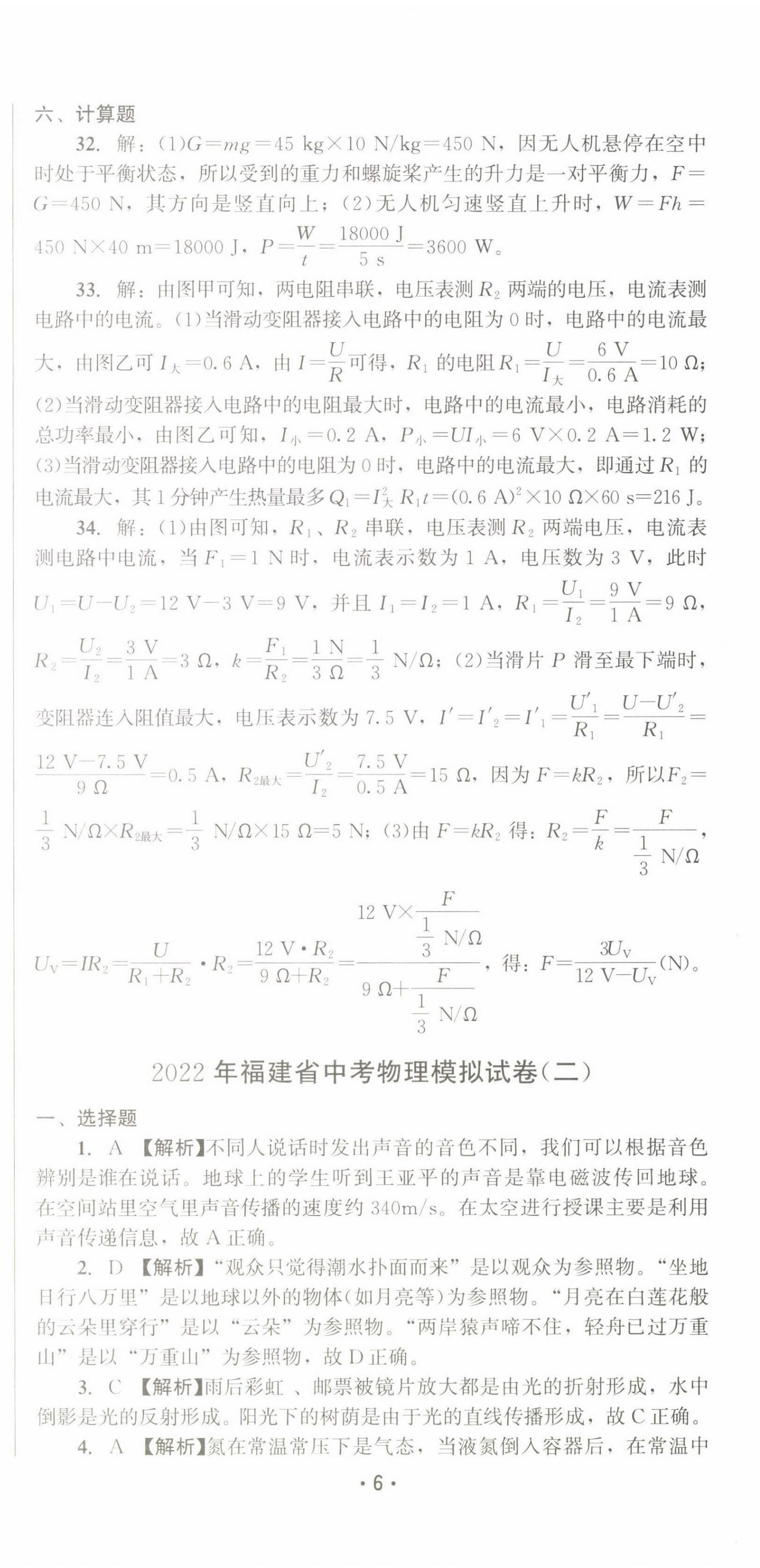 2022年精準(zhǔn)模擬試卷中考物理 第6頁
