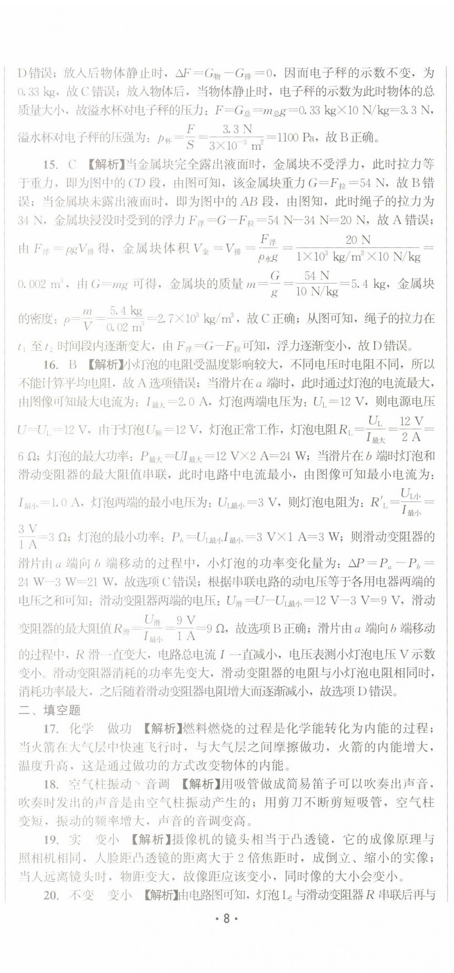 2022年精準模擬試卷中考物理 第8頁