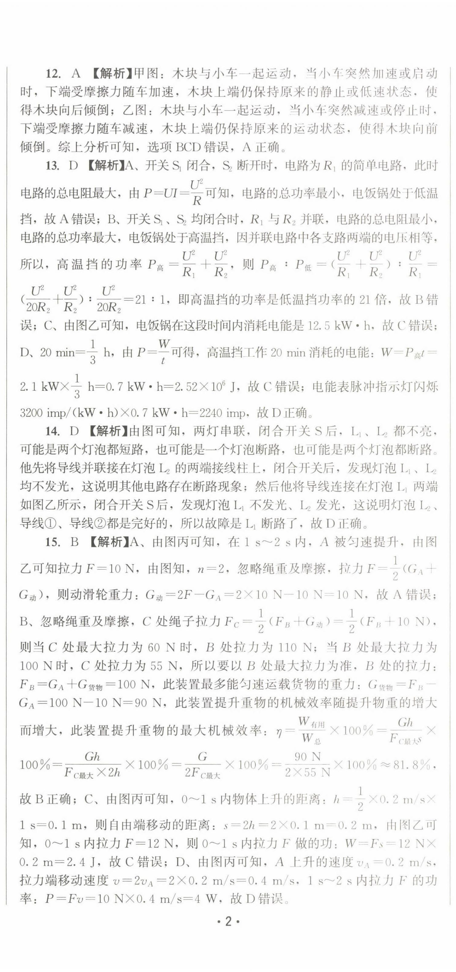 2022年精准模拟试卷中考物理 第2页