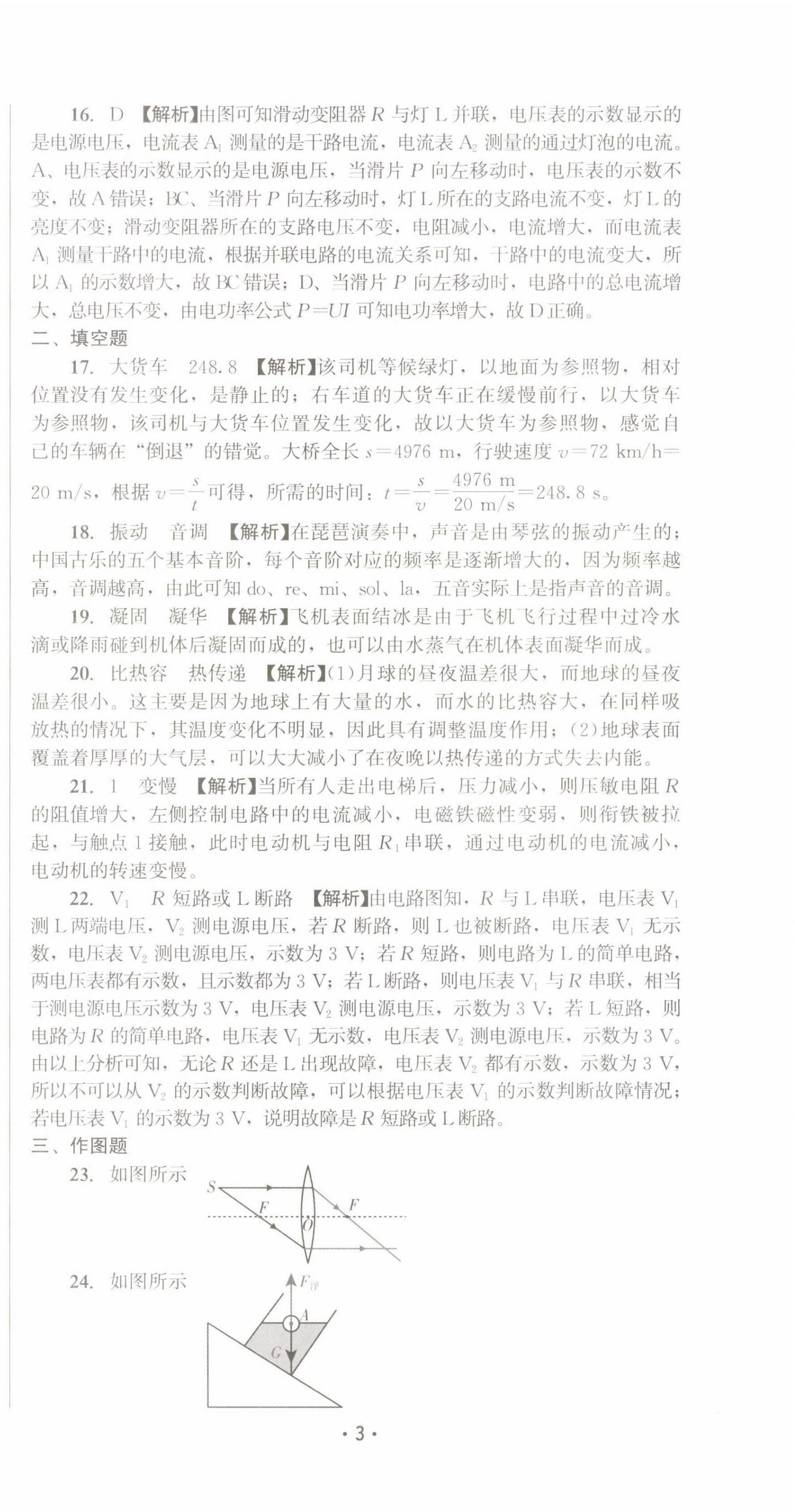 2022年精準(zhǔn)模擬試卷中考物理 第3頁