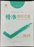 2022年精準模擬試卷中考物理