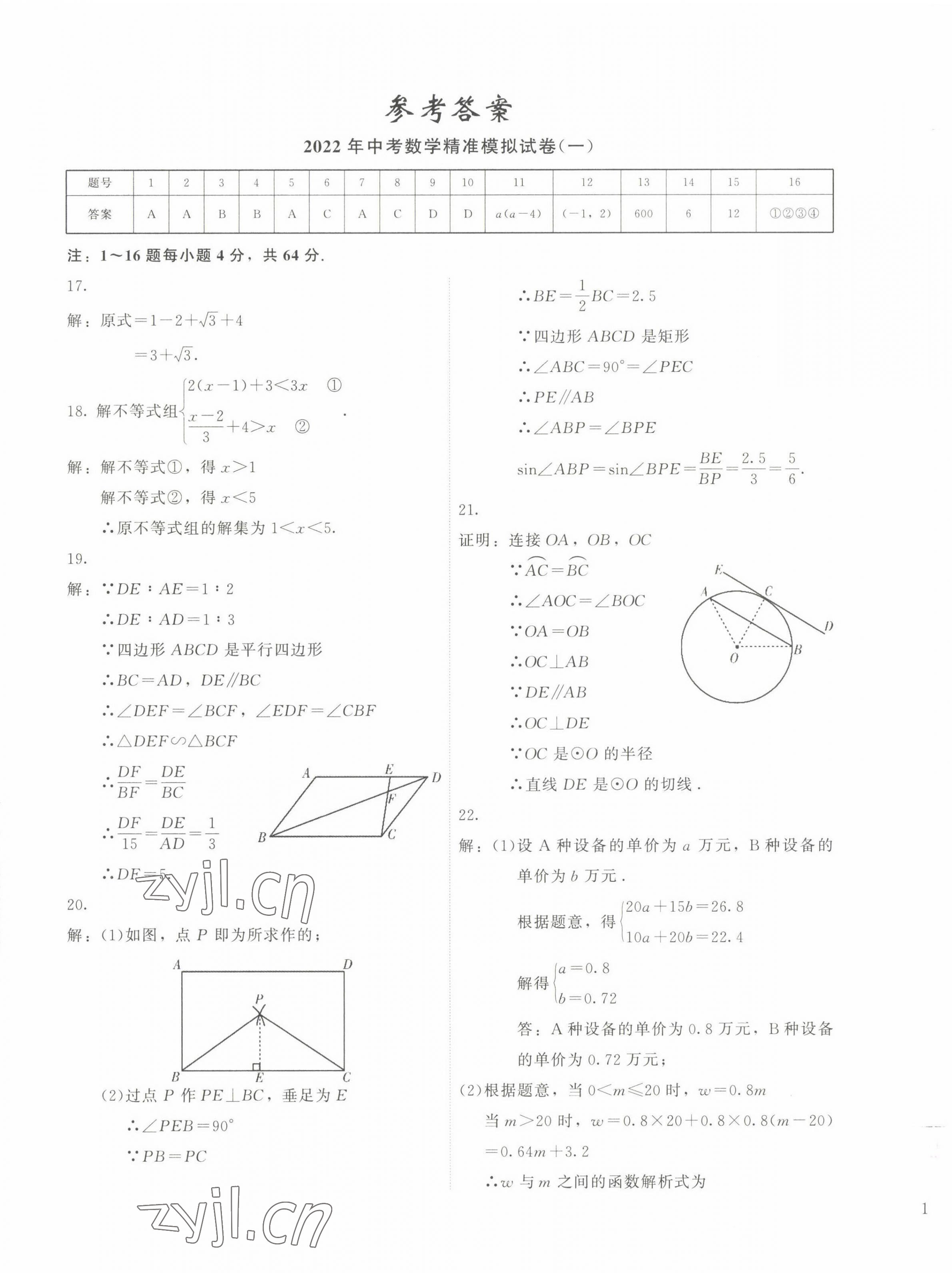 2022年精準模擬試卷中考數學 第1頁