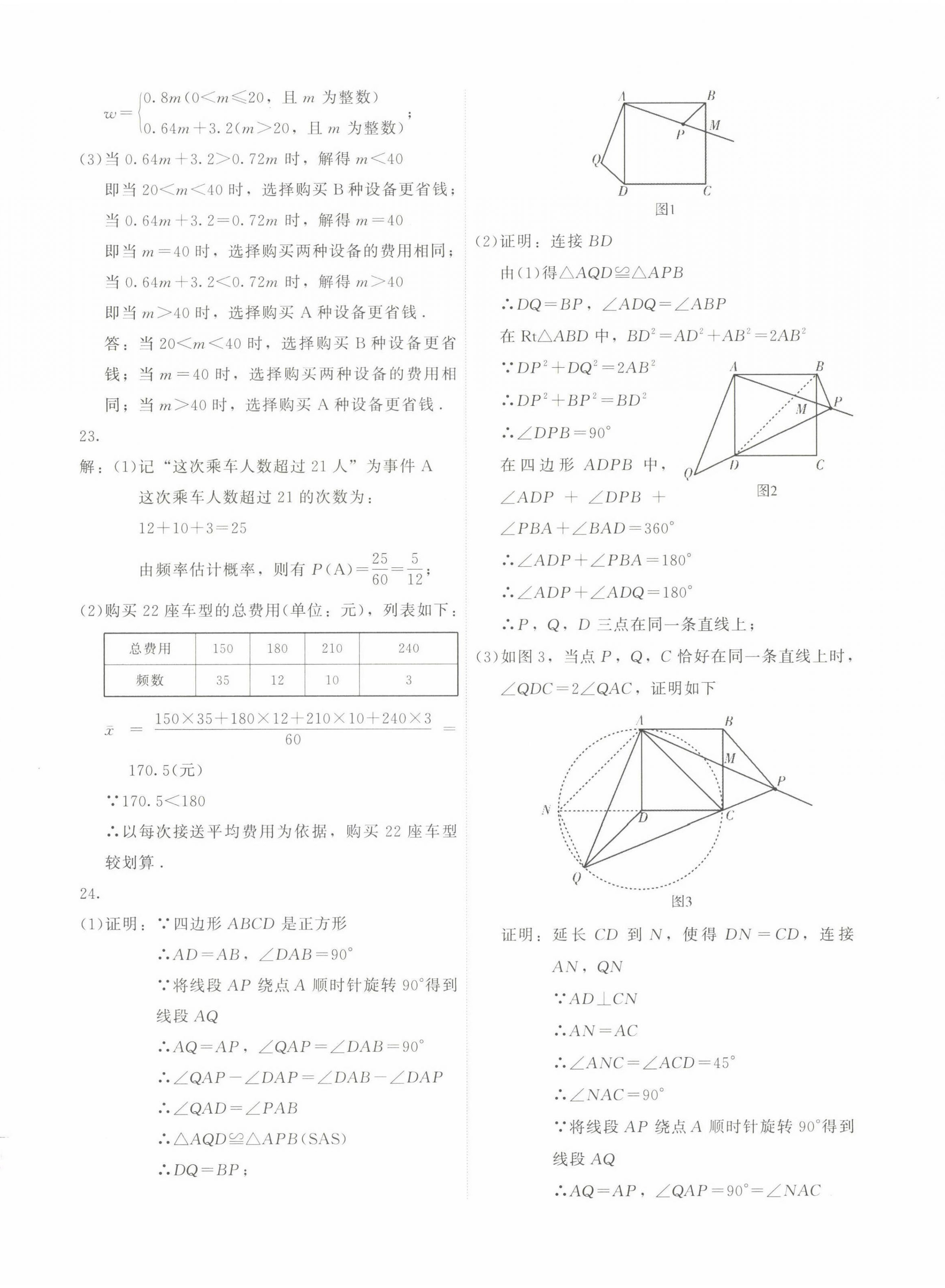 2022年精准模拟试卷中考数学 第2页