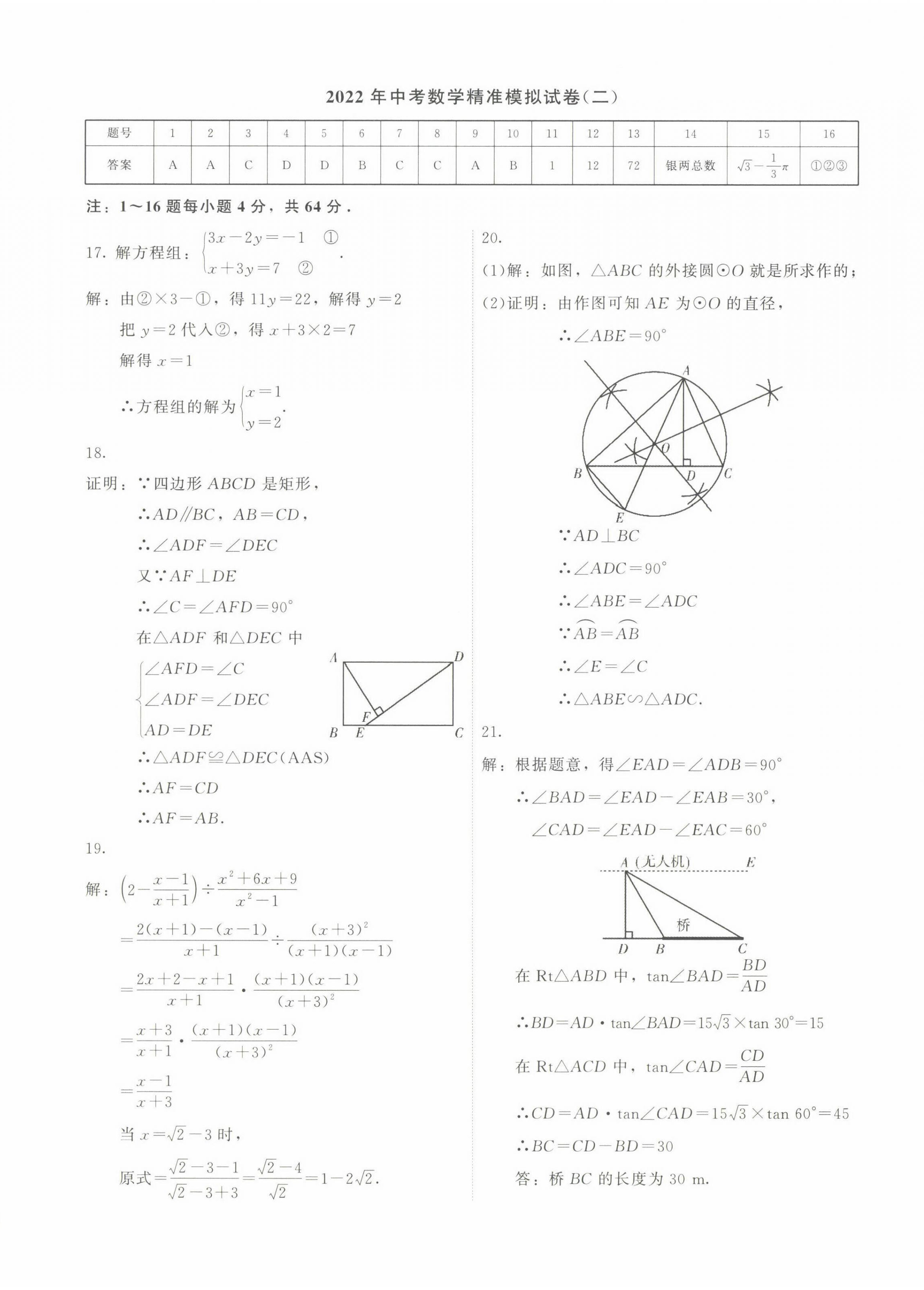 2022年精準(zhǔn)模擬試卷中考數(shù)學(xué) 第4頁