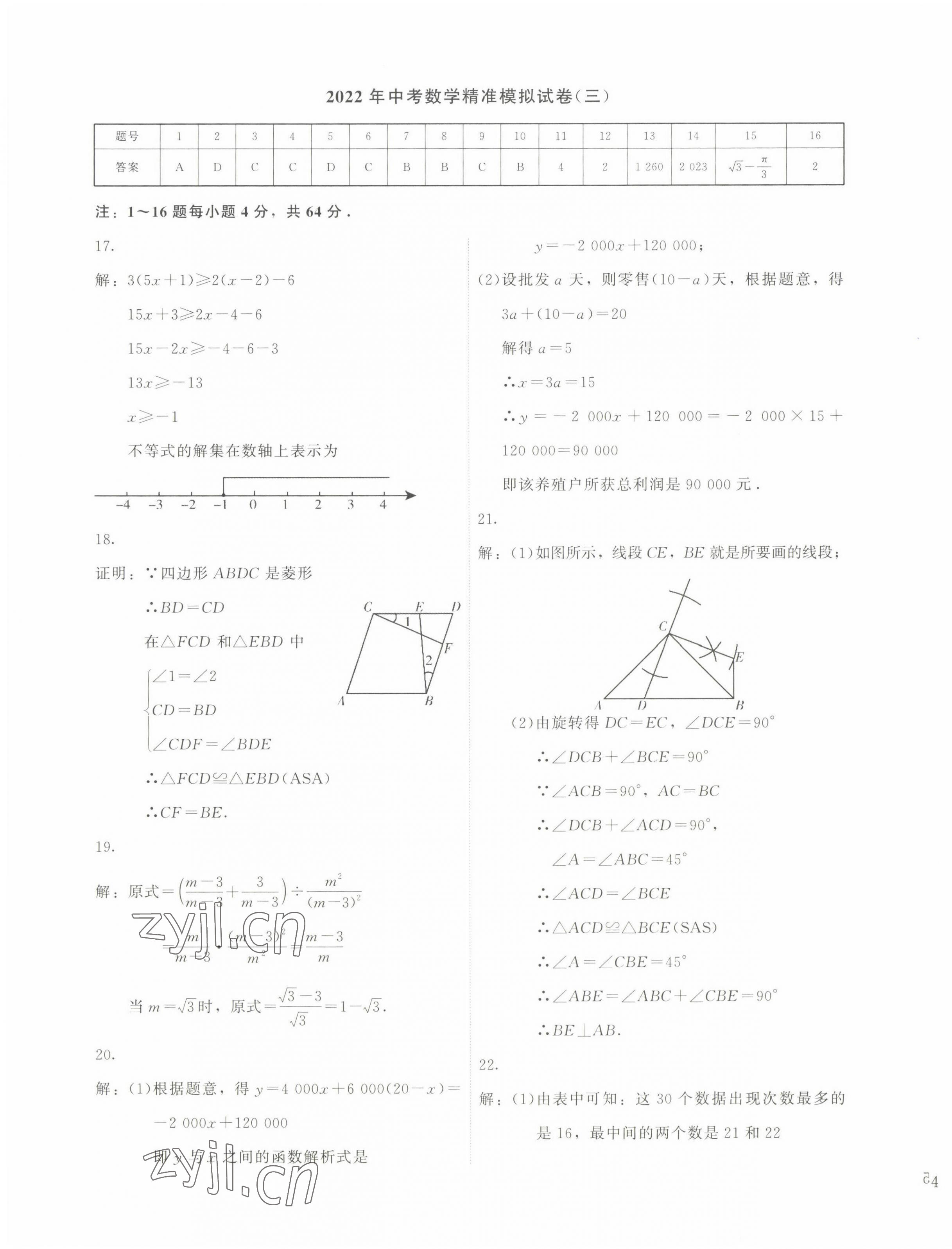2022年精準模擬試卷中考數(shù)學 第7頁
