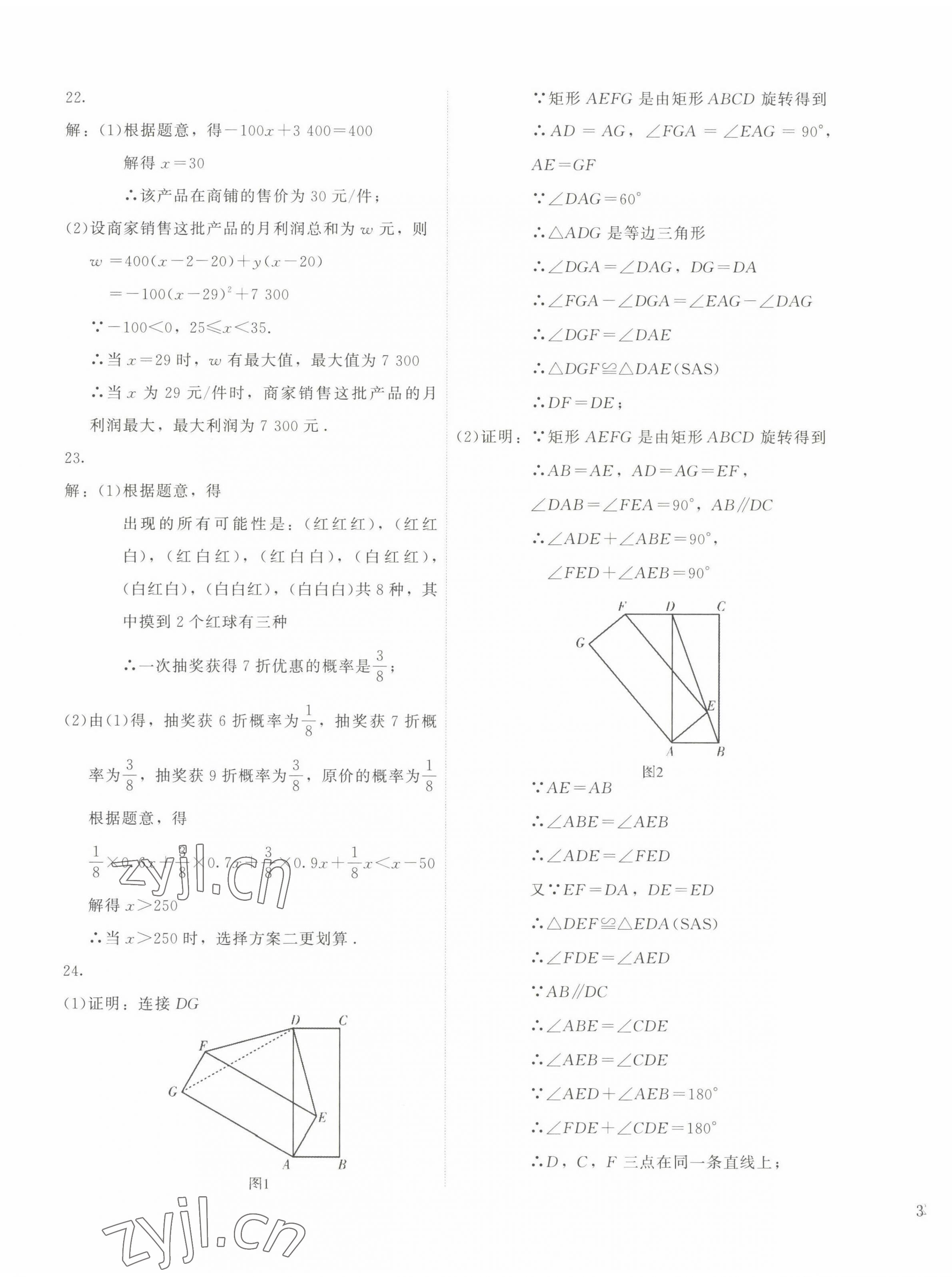 2022年精準(zhǔn)模擬試卷中考數(shù)學(xué) 第5頁