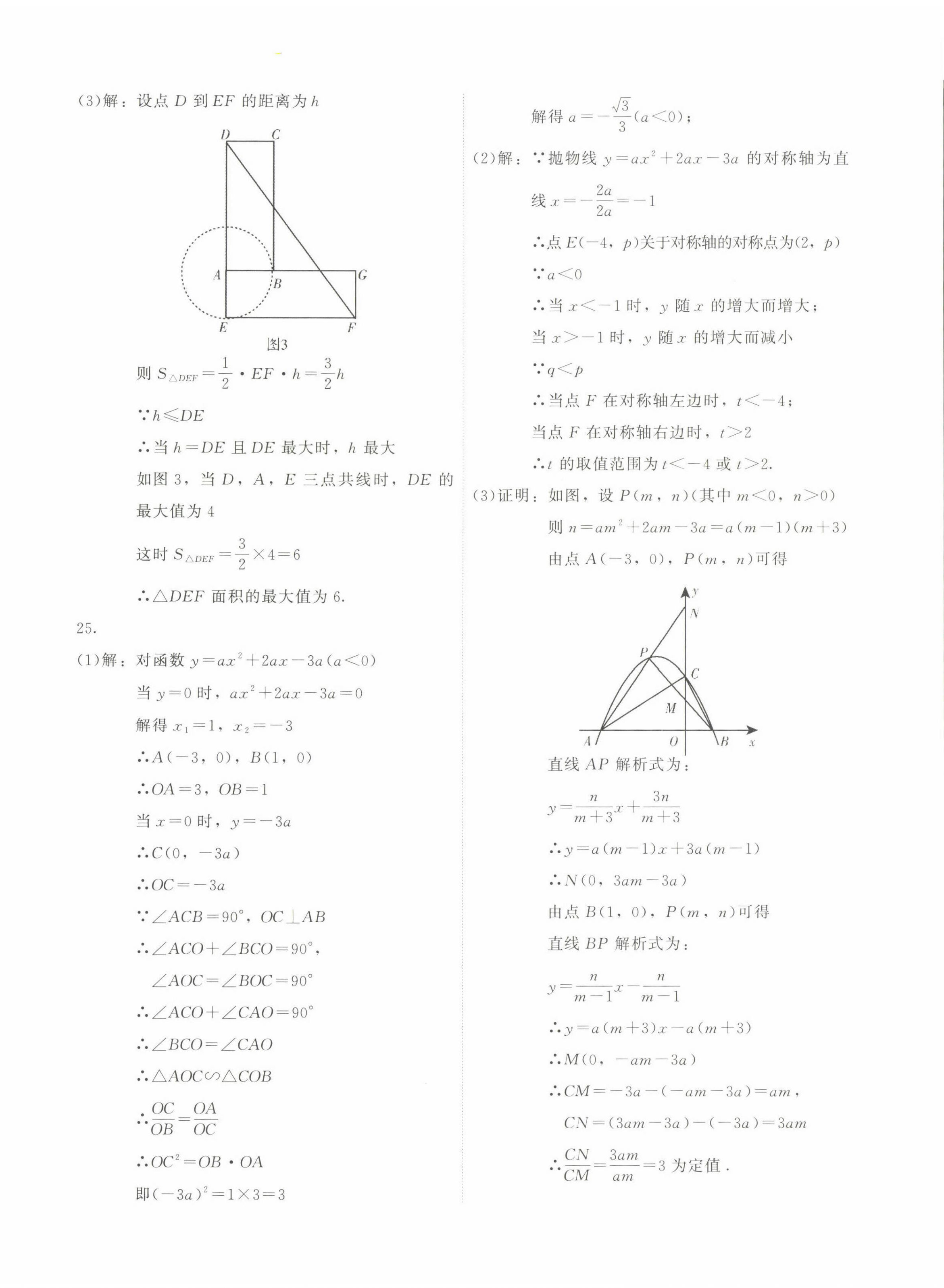 2022年精準模擬試卷中考數(shù)學 第6頁