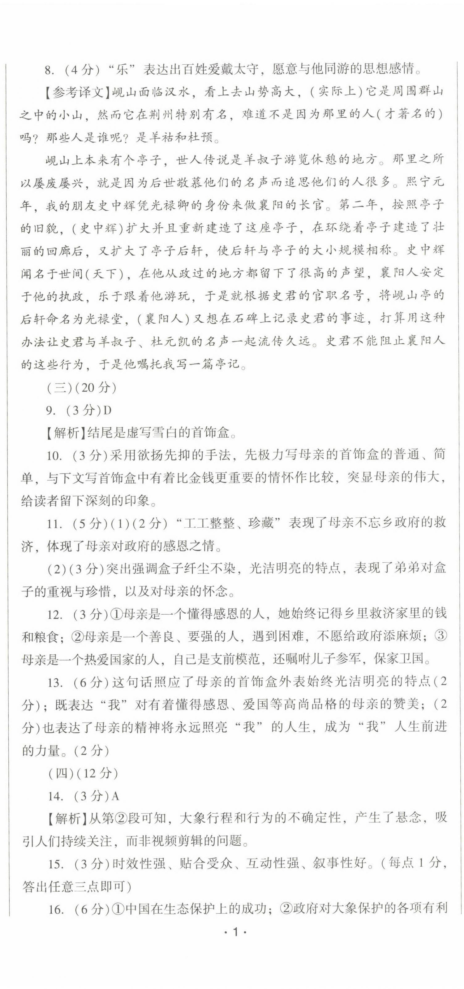 2022年精準(zhǔn)模擬試卷中考語文 第2頁