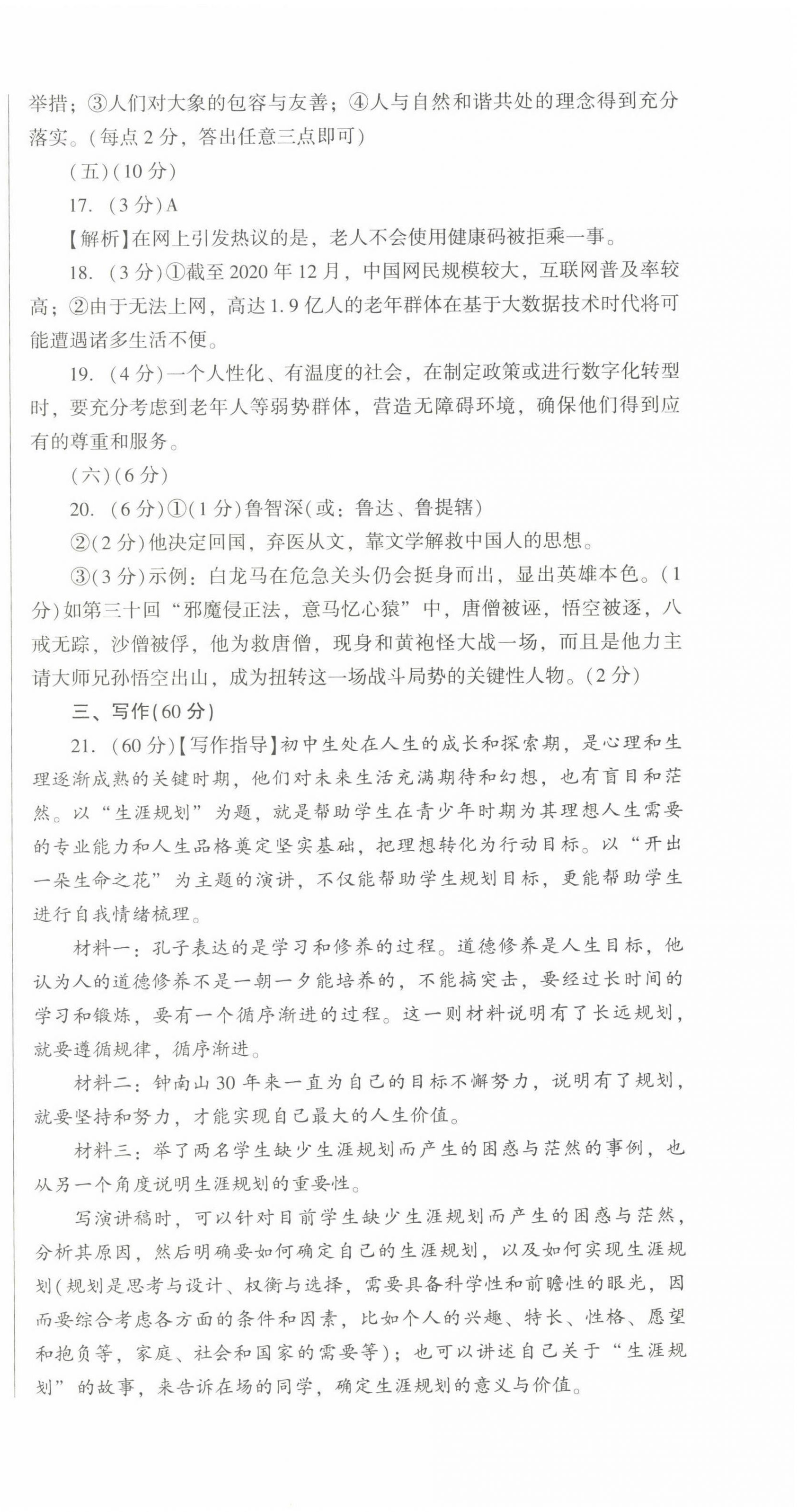 2022年精準模擬試卷中考語文 第3頁