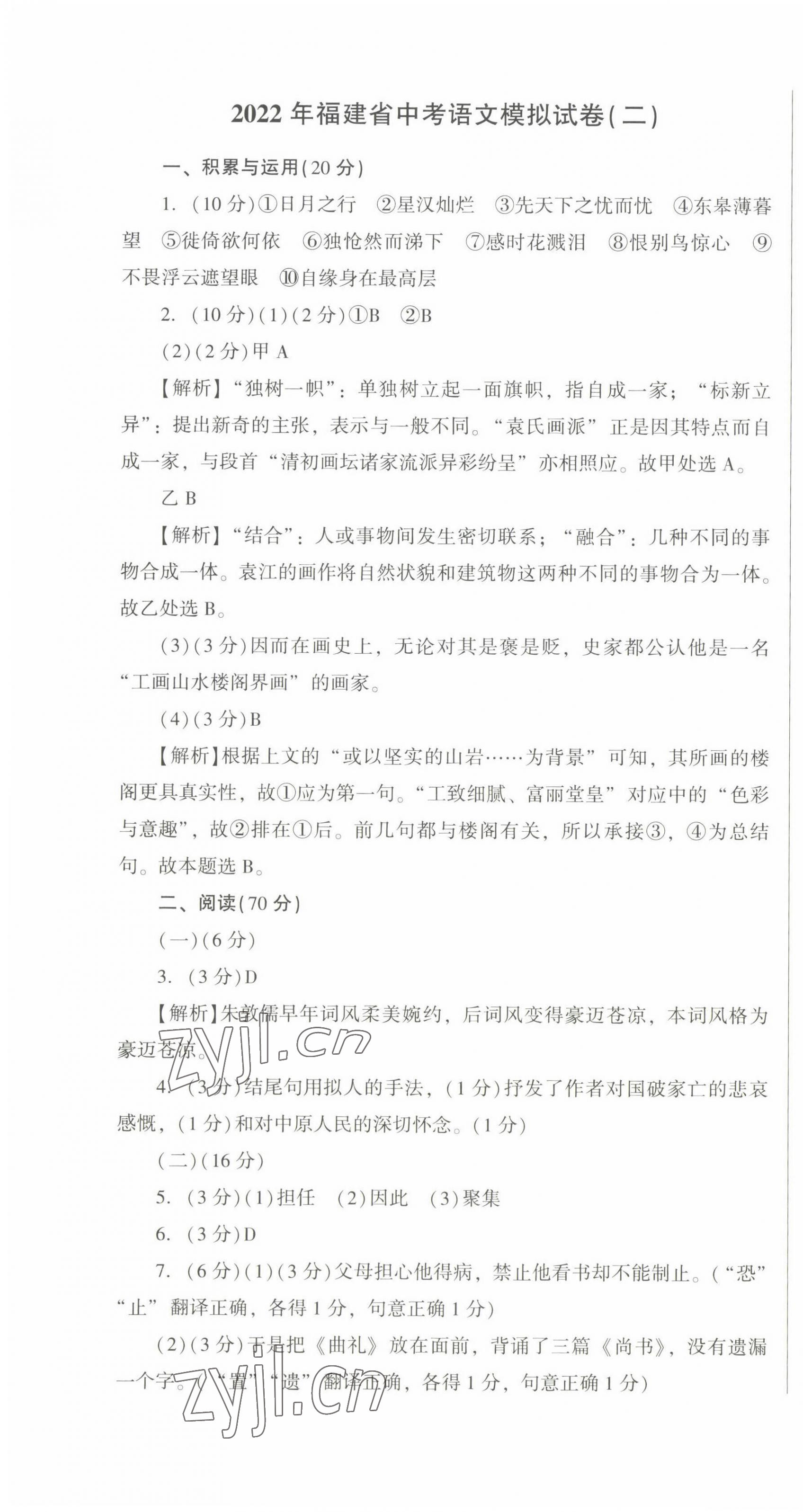 2022年精準模擬試卷中考語文 第4頁