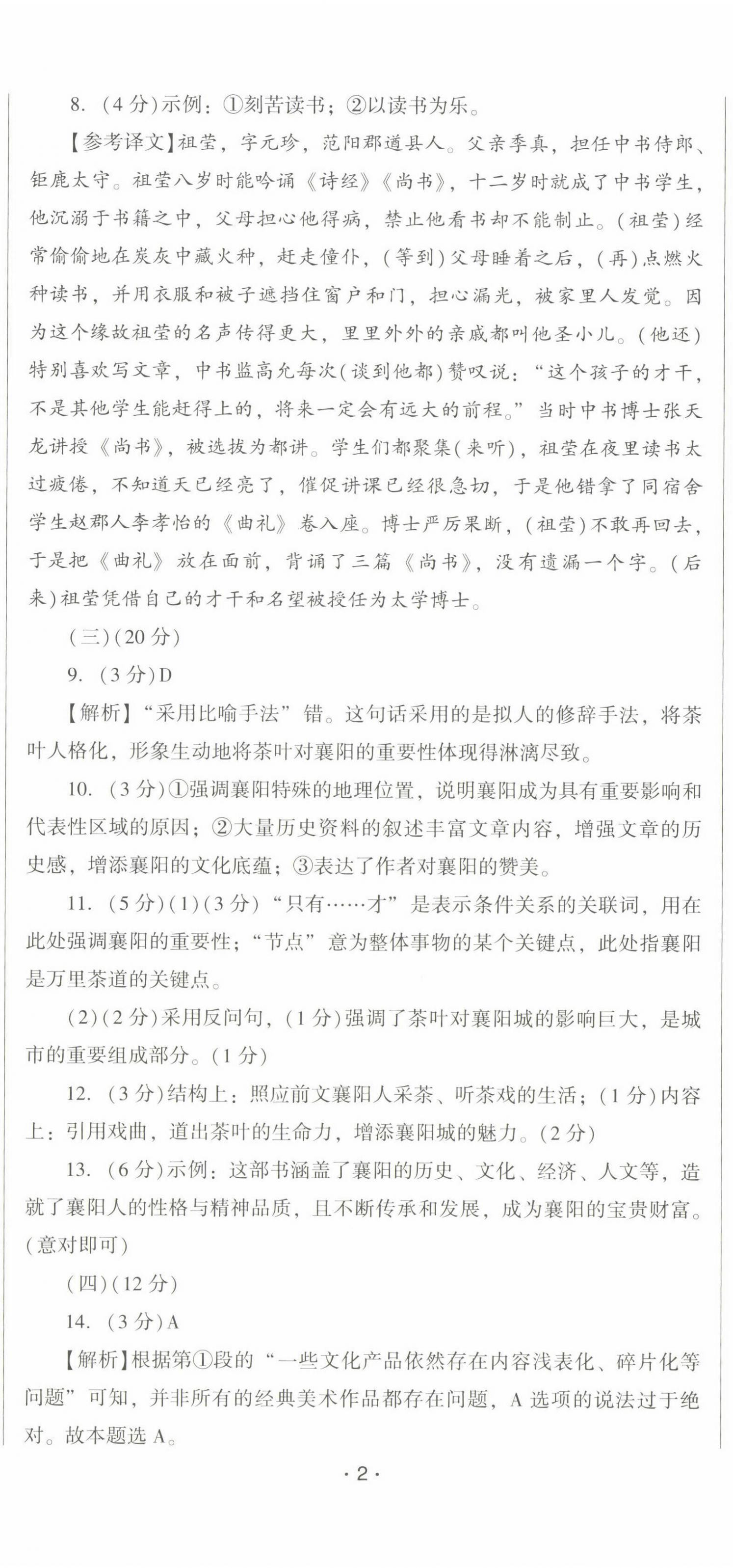 2022年精準(zhǔn)模擬試卷中考語(yǔ)文 第5頁(yè)
