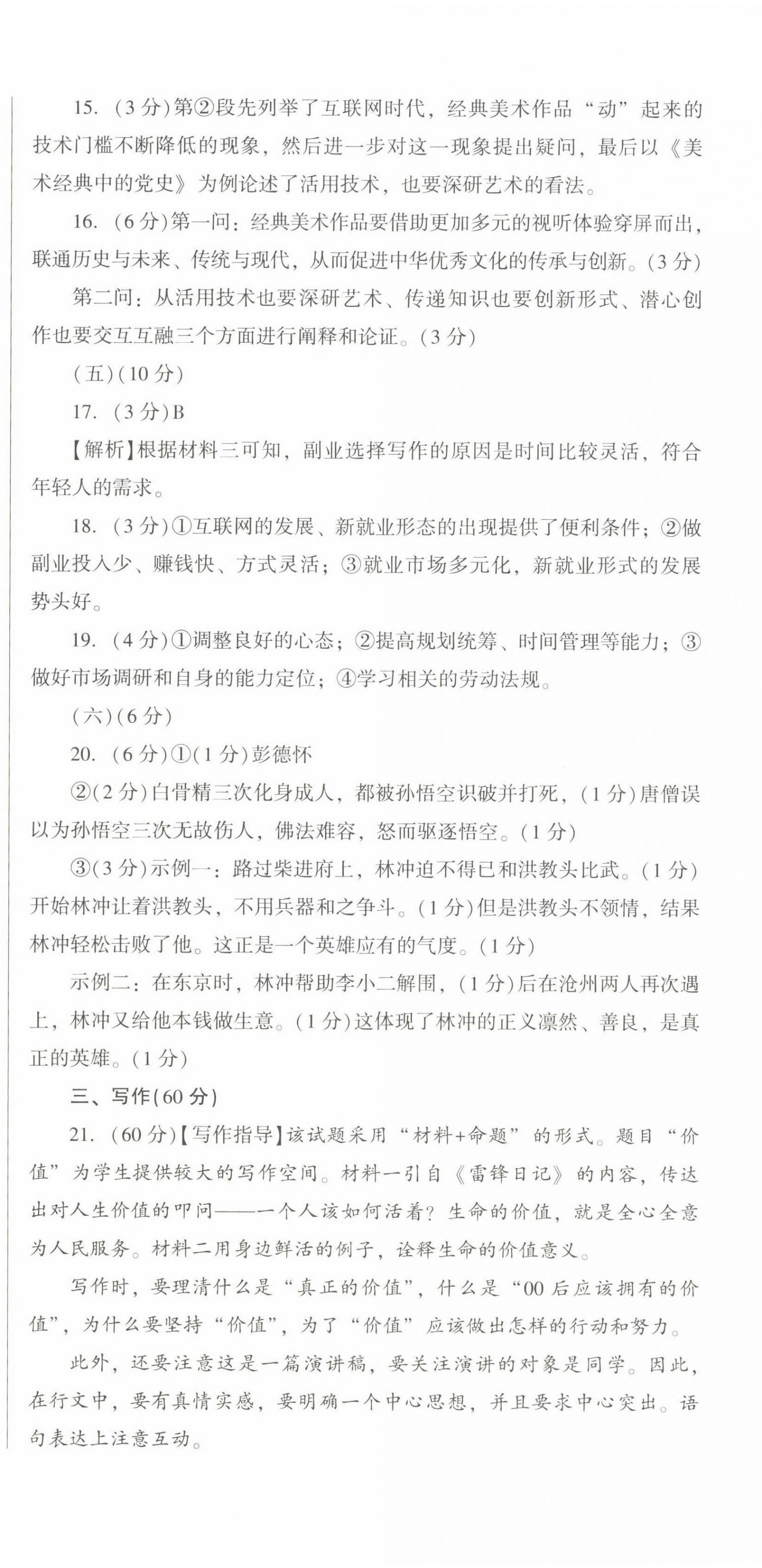 2022年精準(zhǔn)模擬試卷中考語(yǔ)文 第6頁(yè)