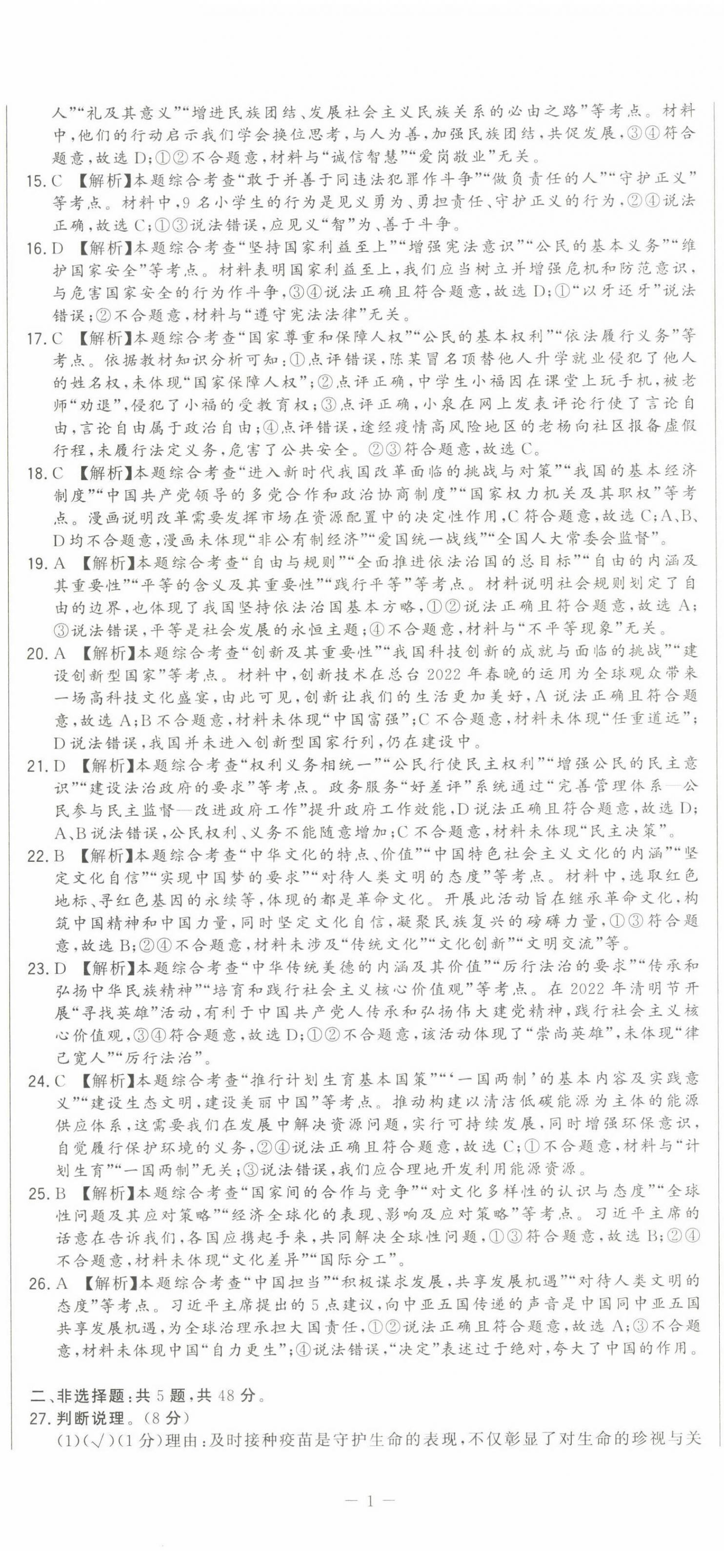 2022年精準(zhǔn)模擬試卷中考道德與法治 第2頁(yè)