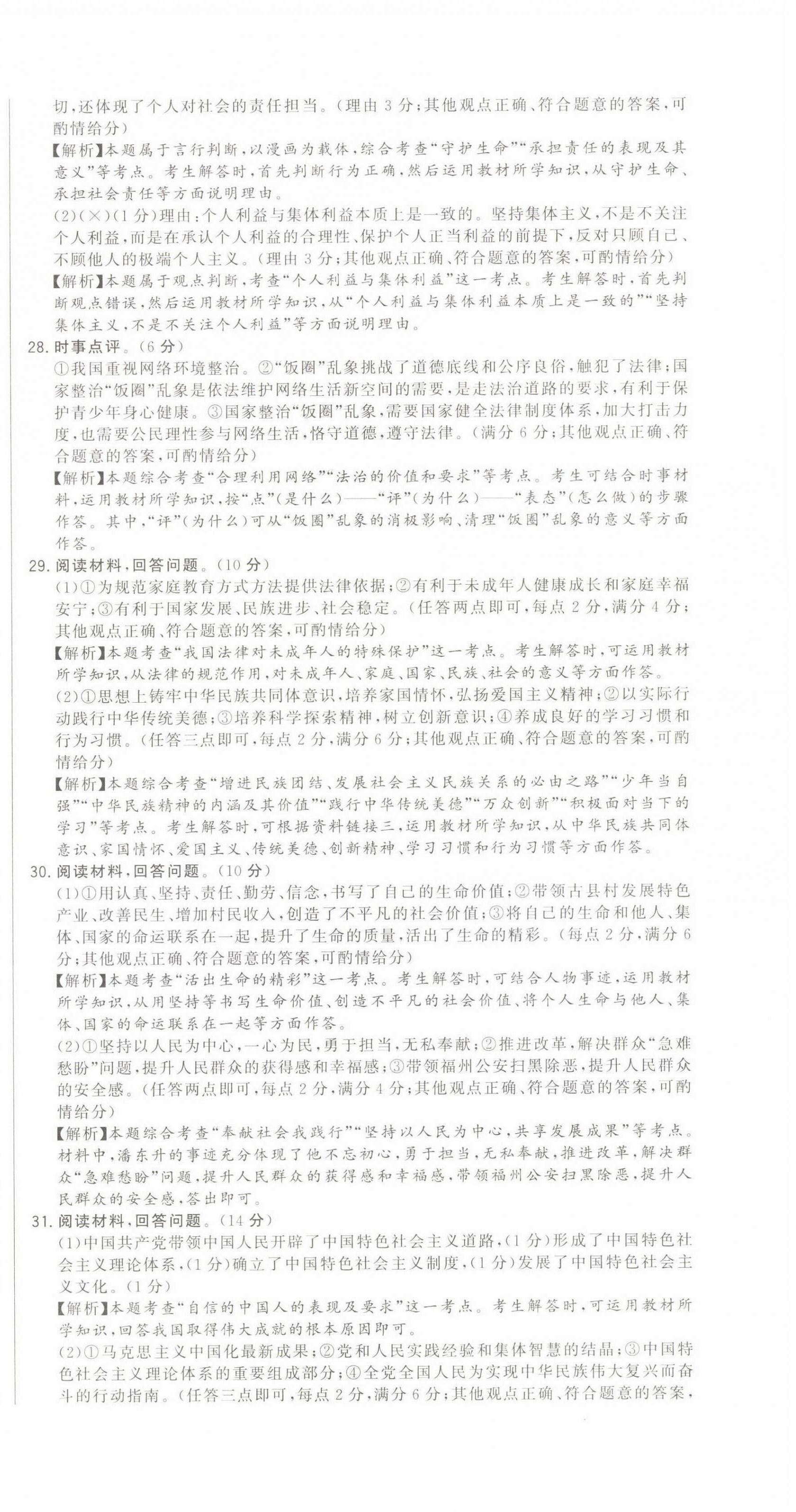 2022年精準(zhǔn)模擬試卷中考道德與法治 第3頁