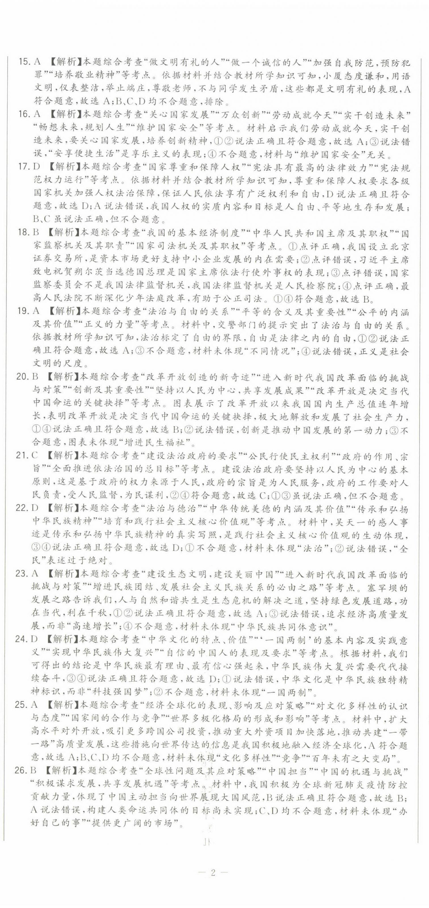 2022年精準模擬試卷中考道德與法治 第5頁