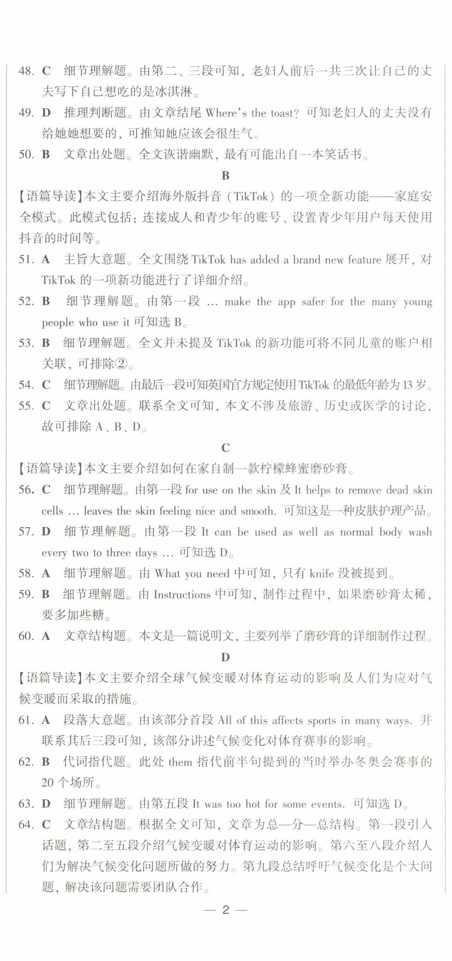 2022年精準(zhǔn)模擬試卷中考英語(yǔ) 第5頁(yè)